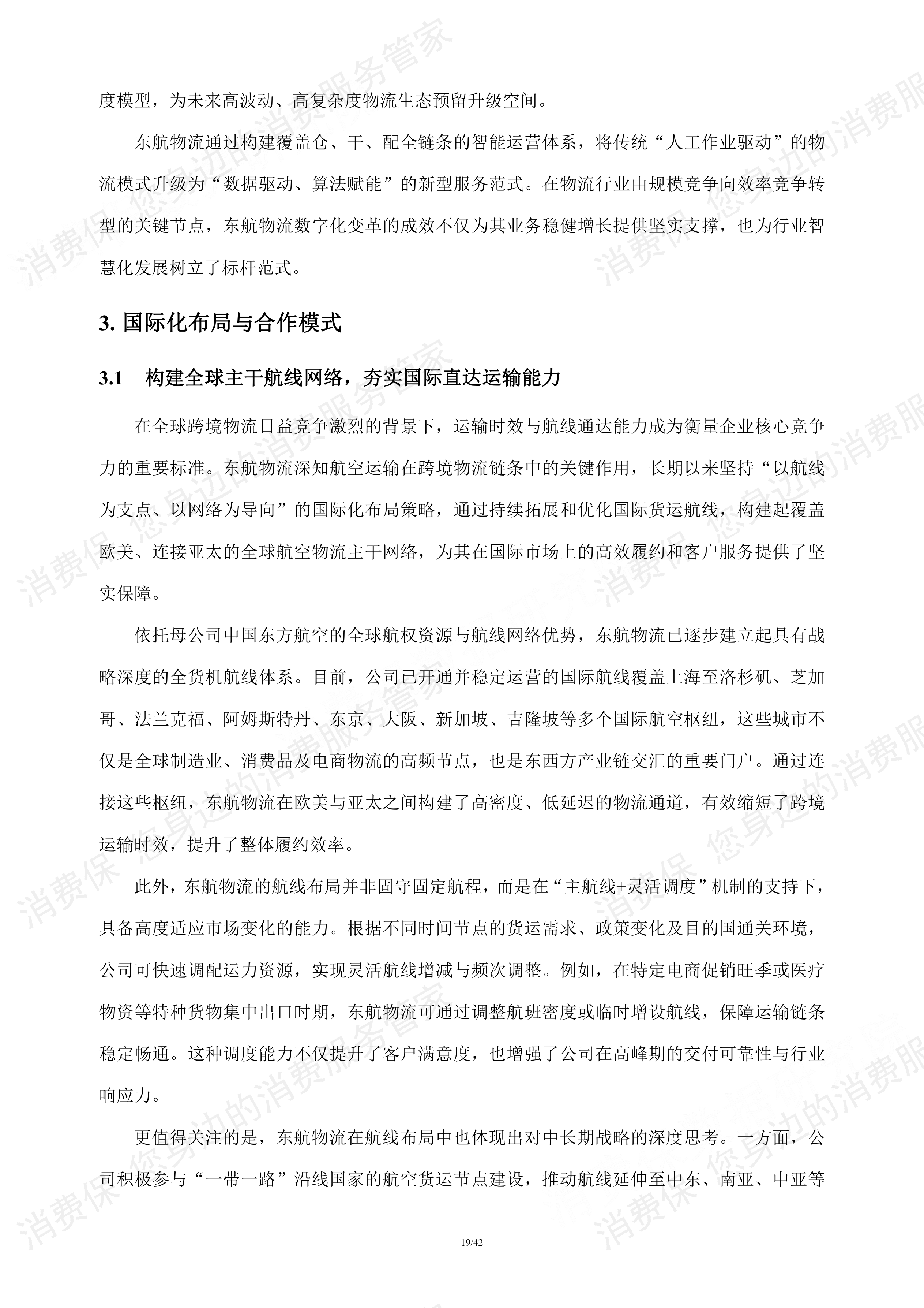跨境物流行业研究报告