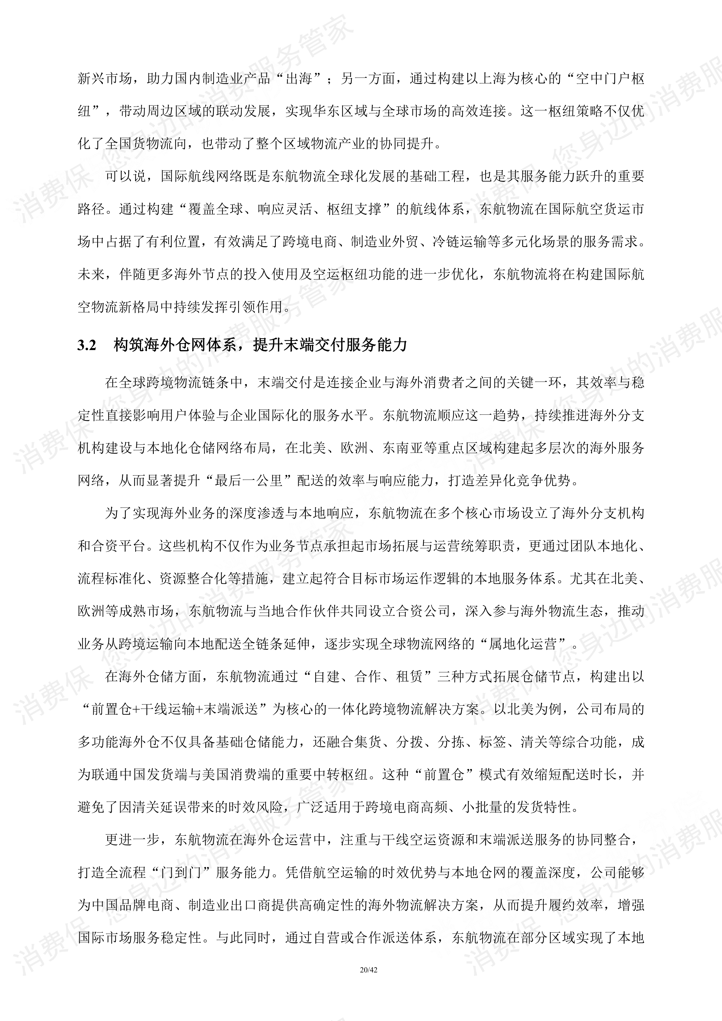 跨境物流行业研究报告