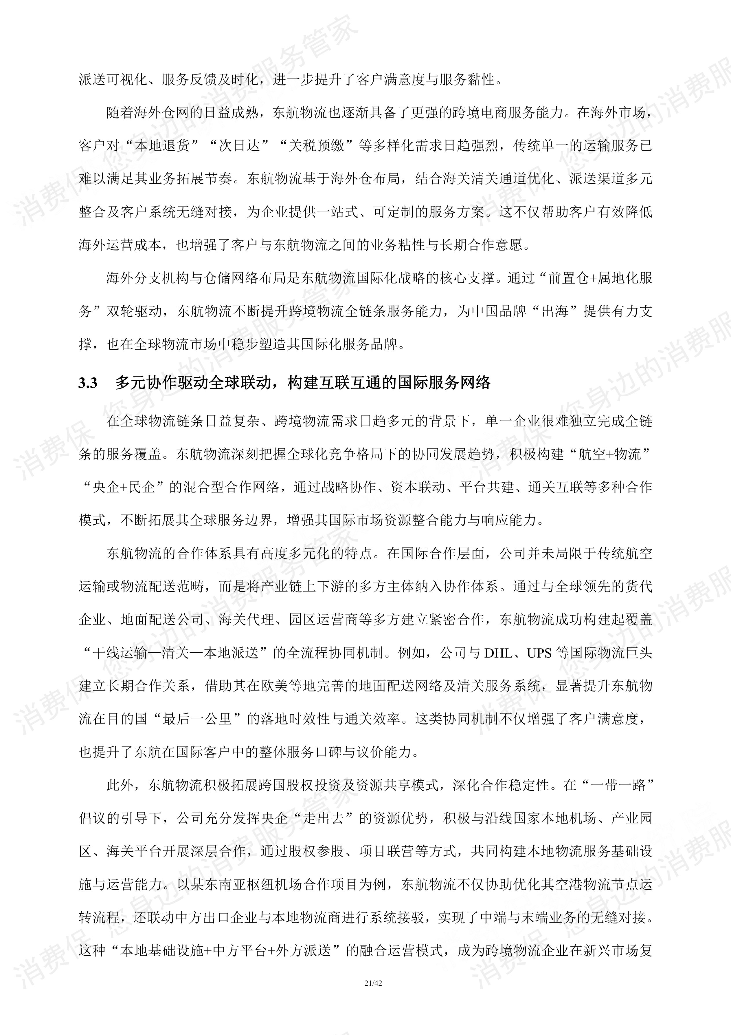 跨境物流行业研究报告
