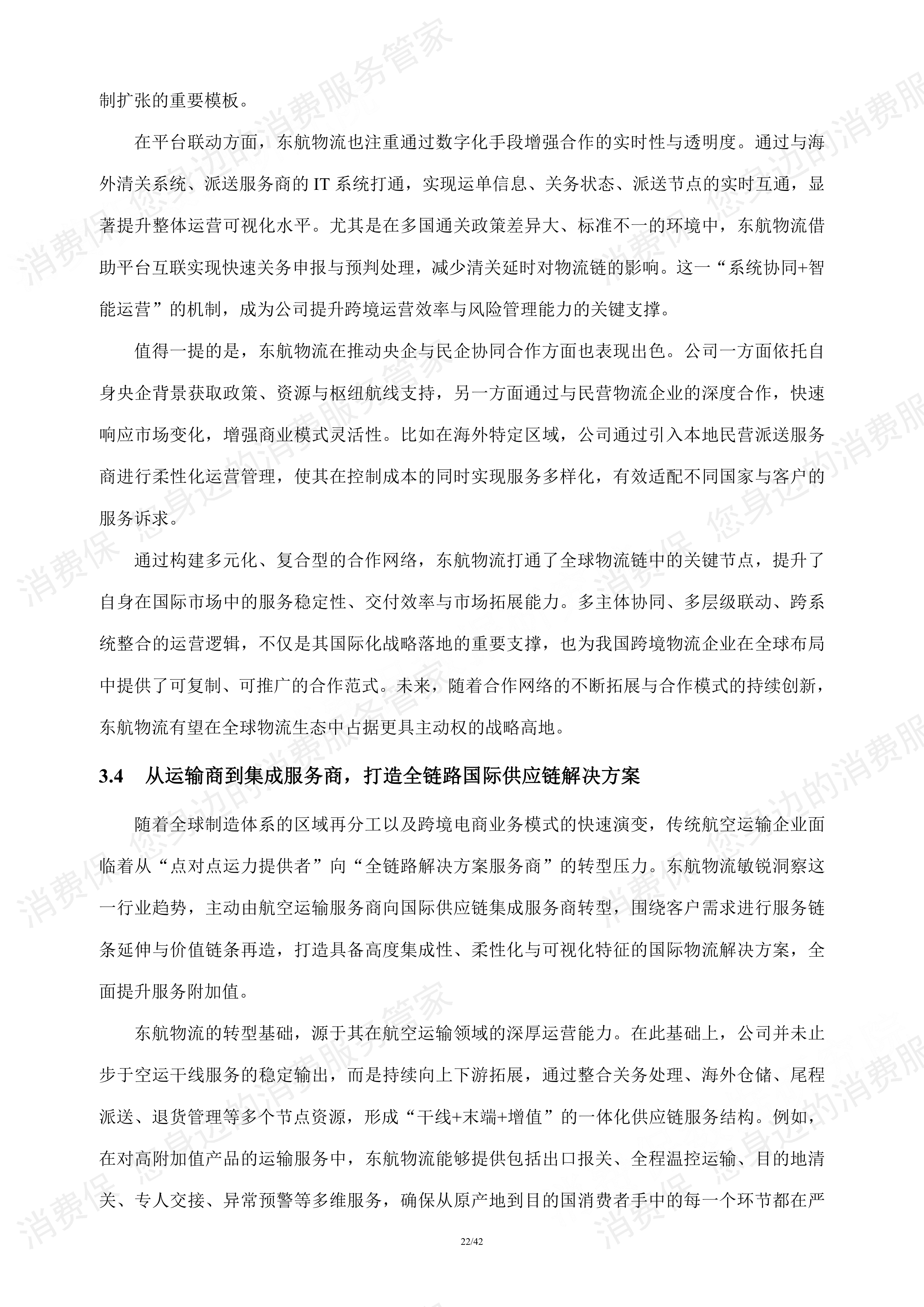 跨境物流行业研究报告