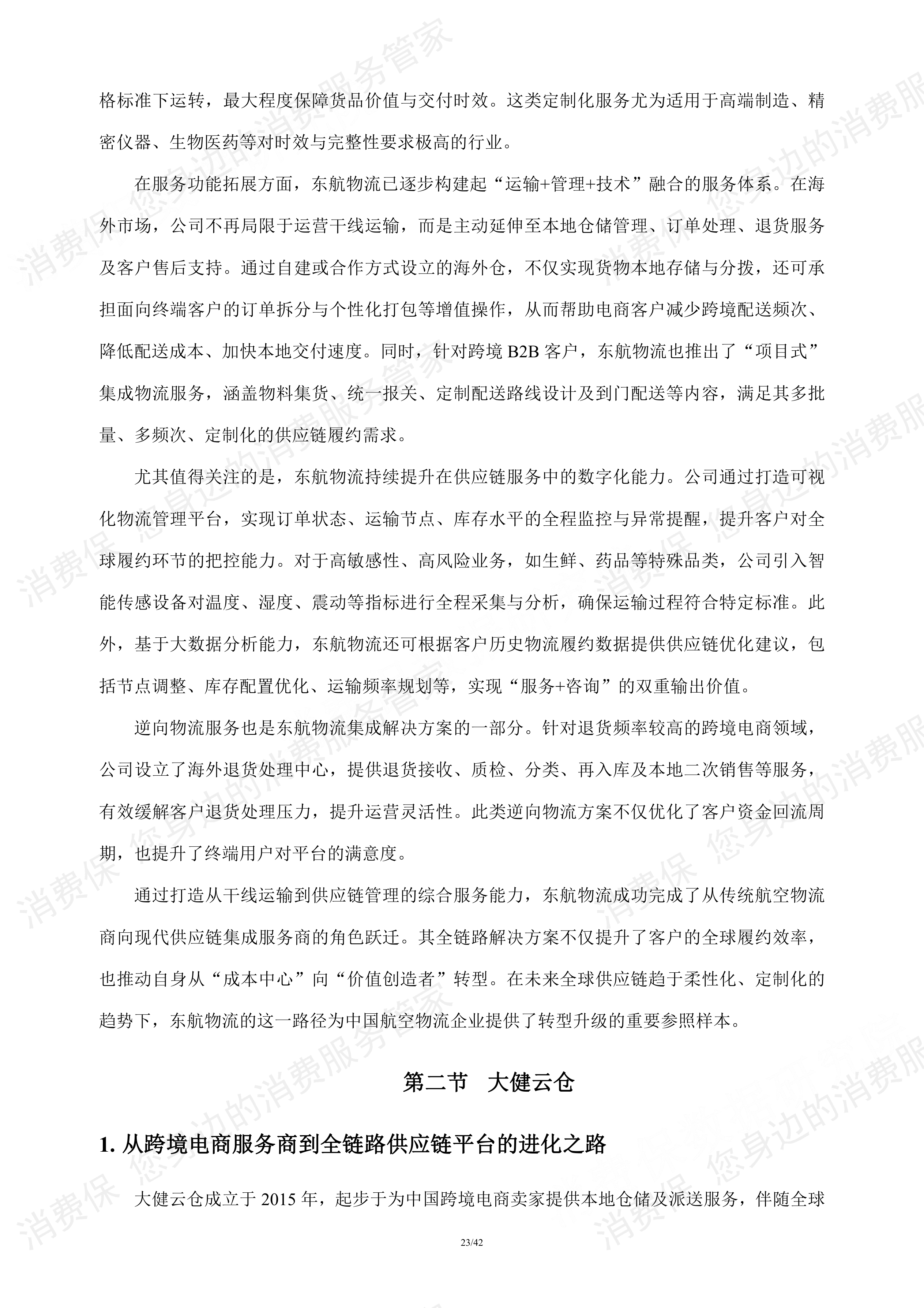 跨境物流行业研究报告
