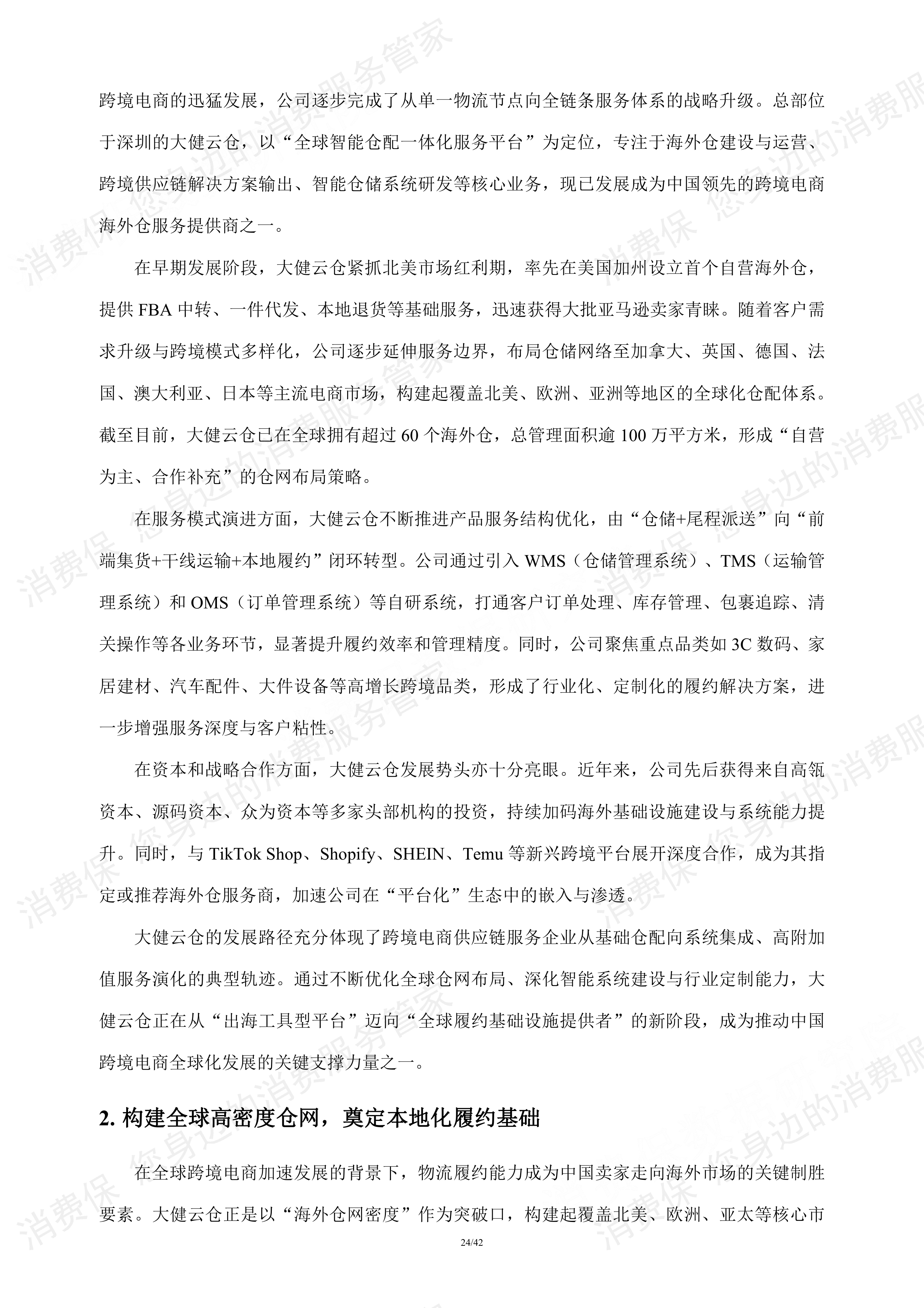 跨境物流行业研究报告