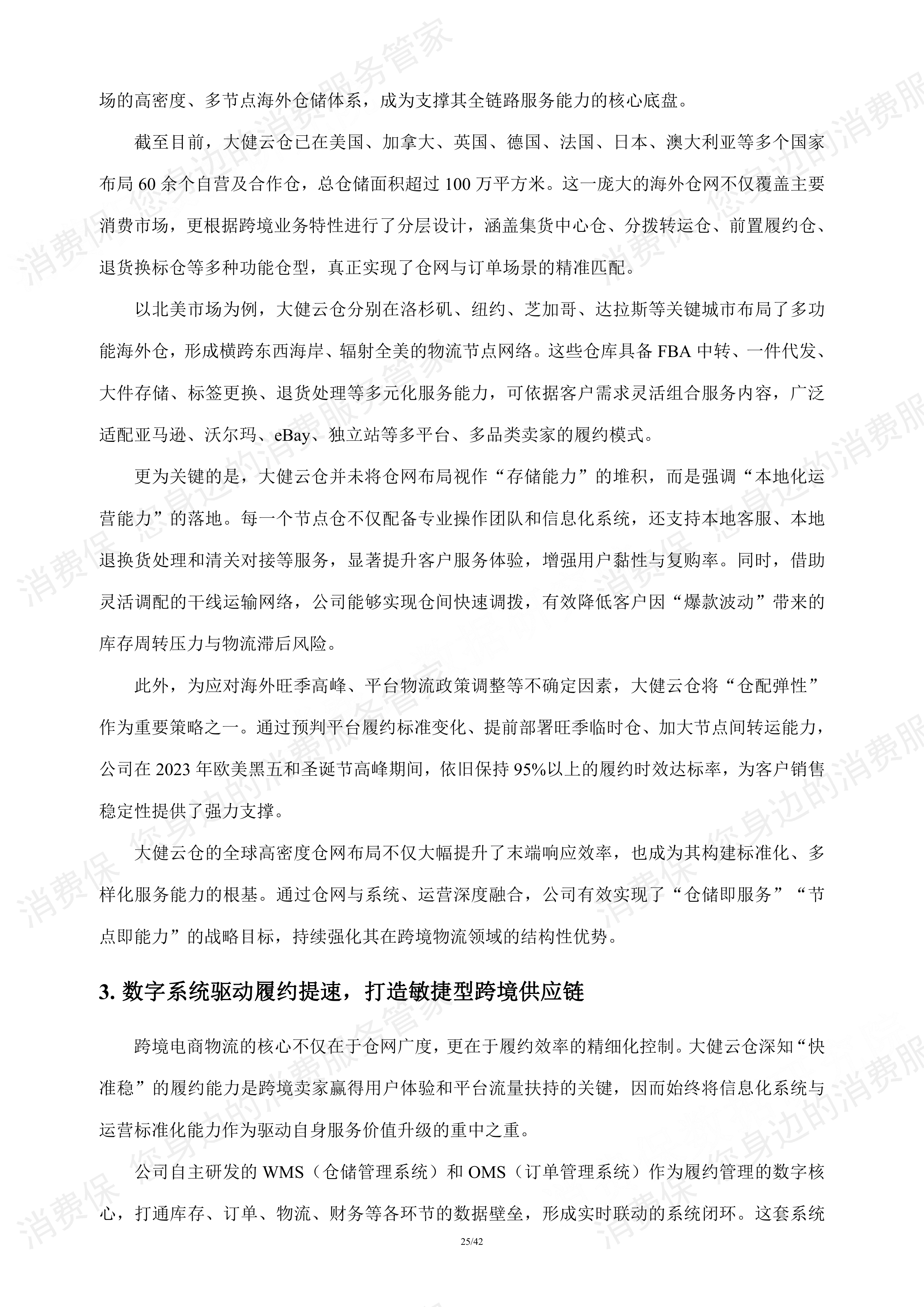 跨境物流行业研究报告