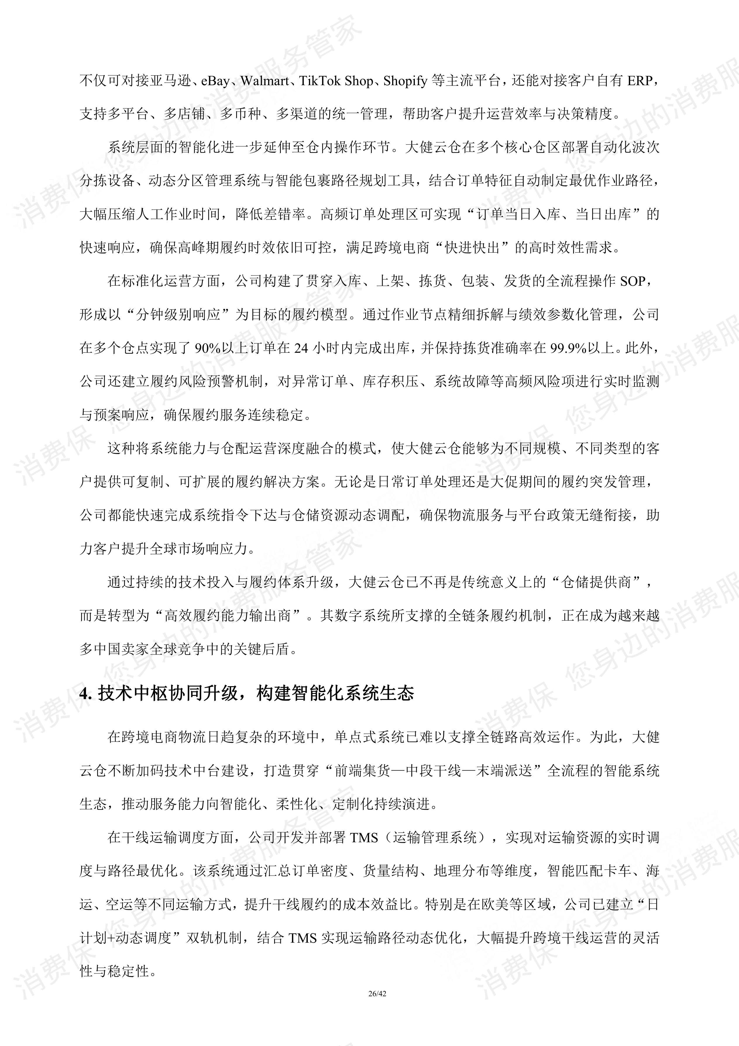跨境物流行业研究报告