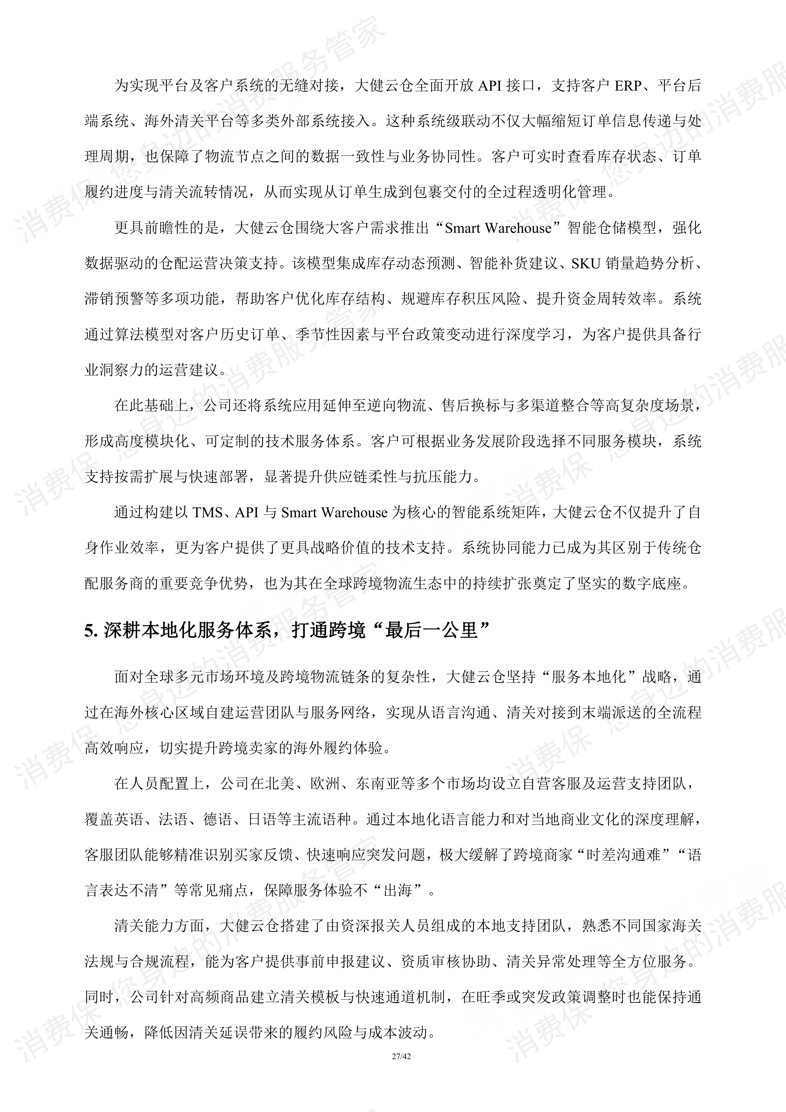 跨境物流行业研究报告