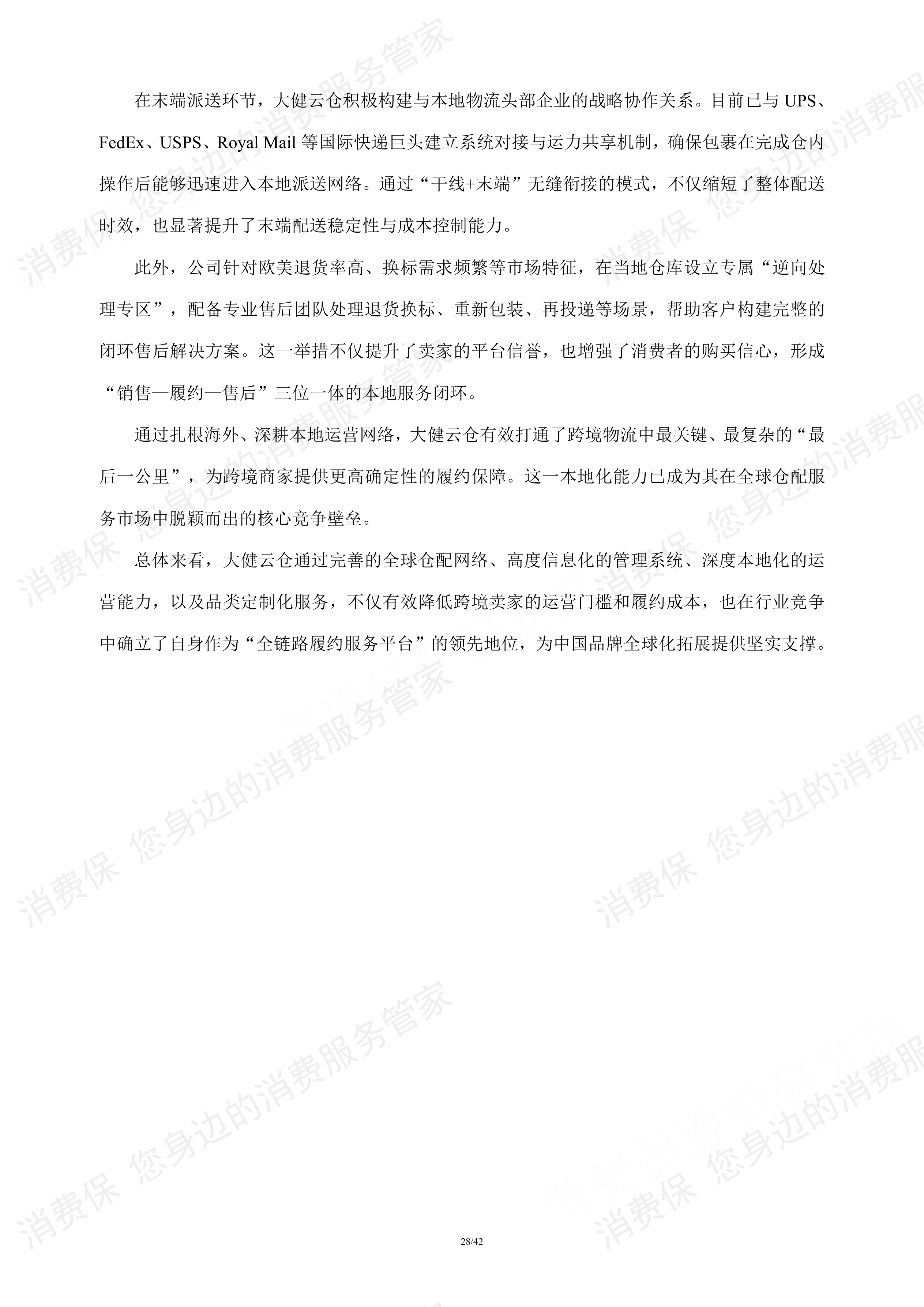 跨境物流行业研究报告