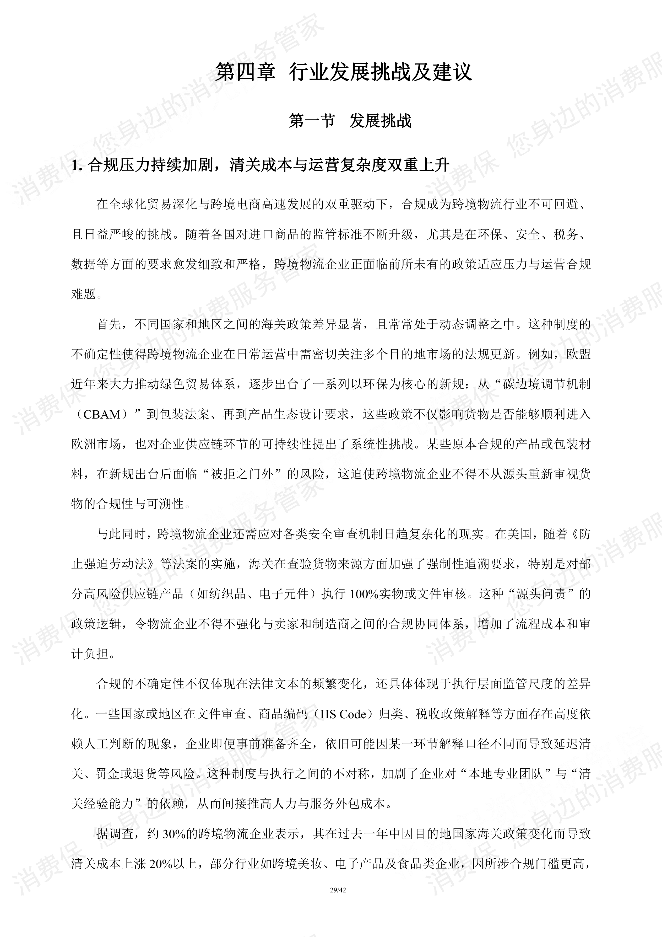 跨境物流行业研究报告