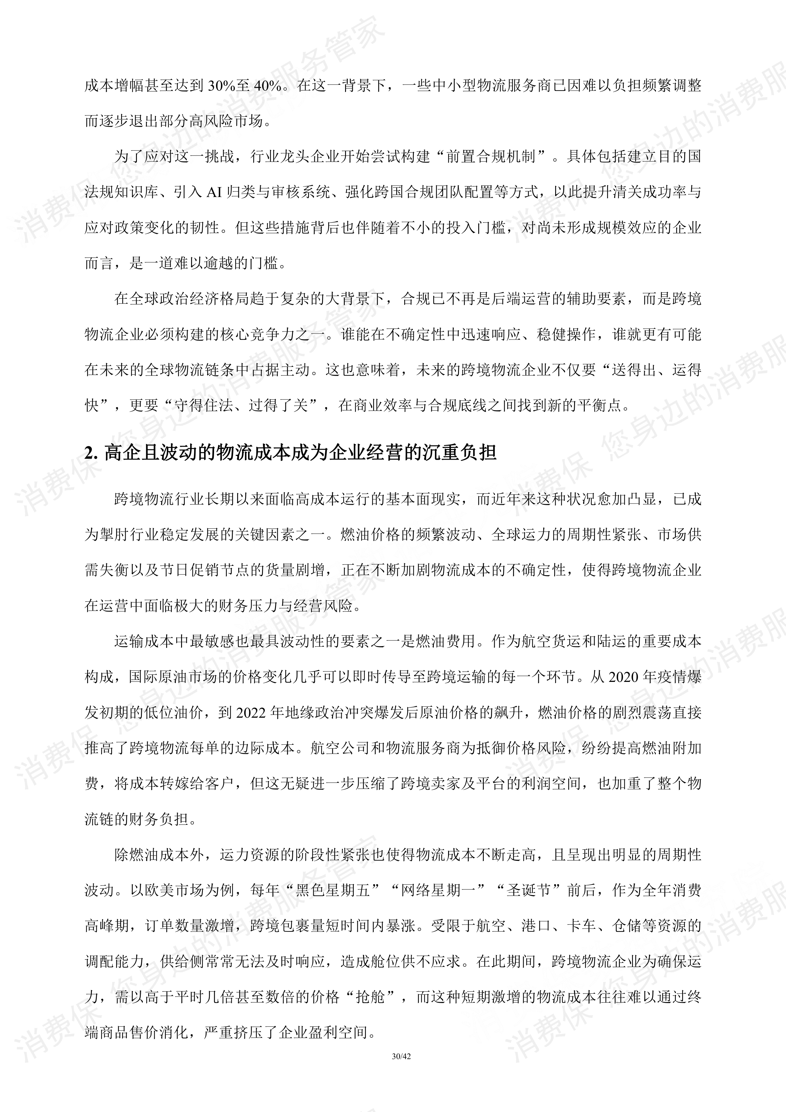 跨境物流行业研究报告