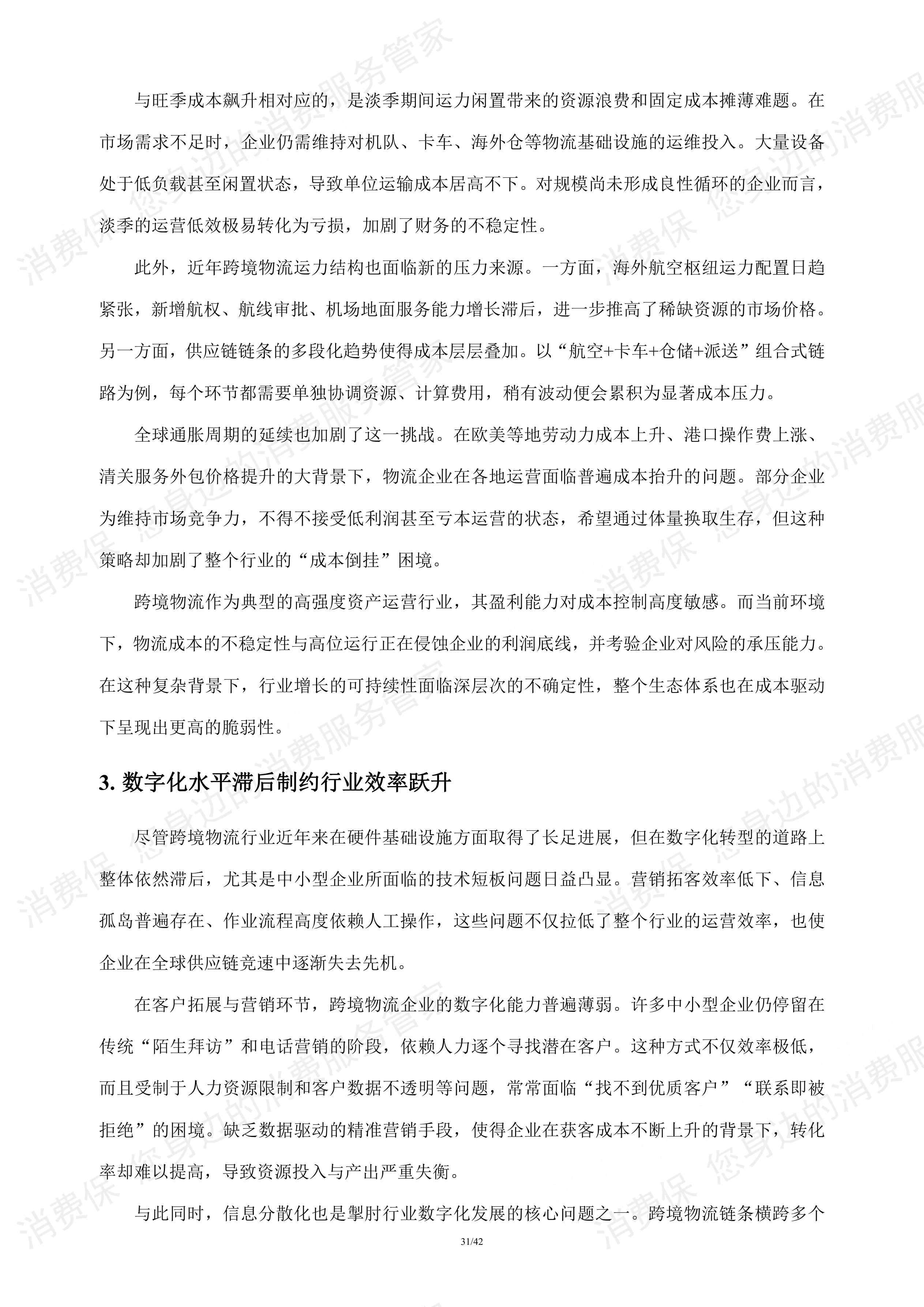 跨境物流行业研究报告