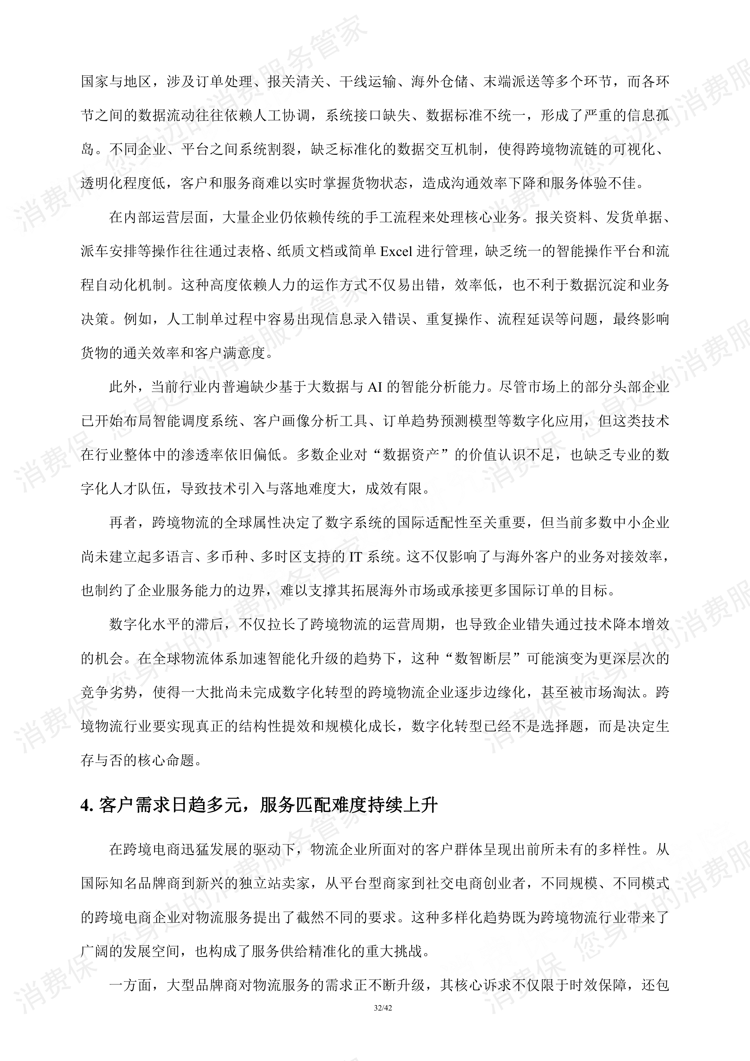 跨境物流行业研究报告
