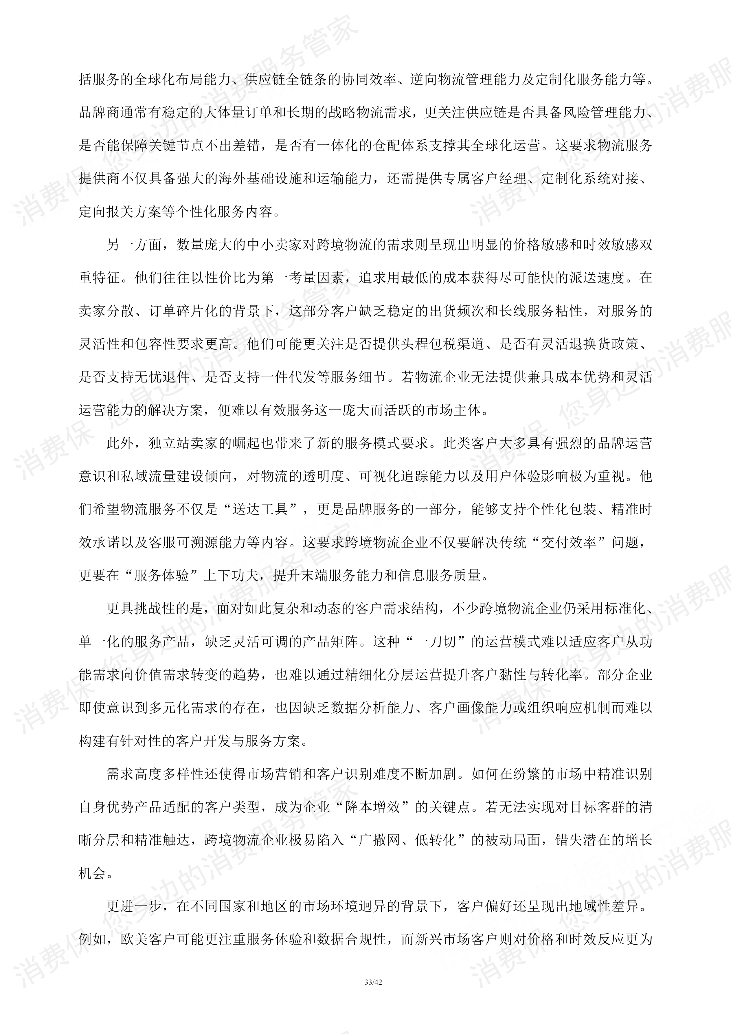 跨境物流行业研究报告