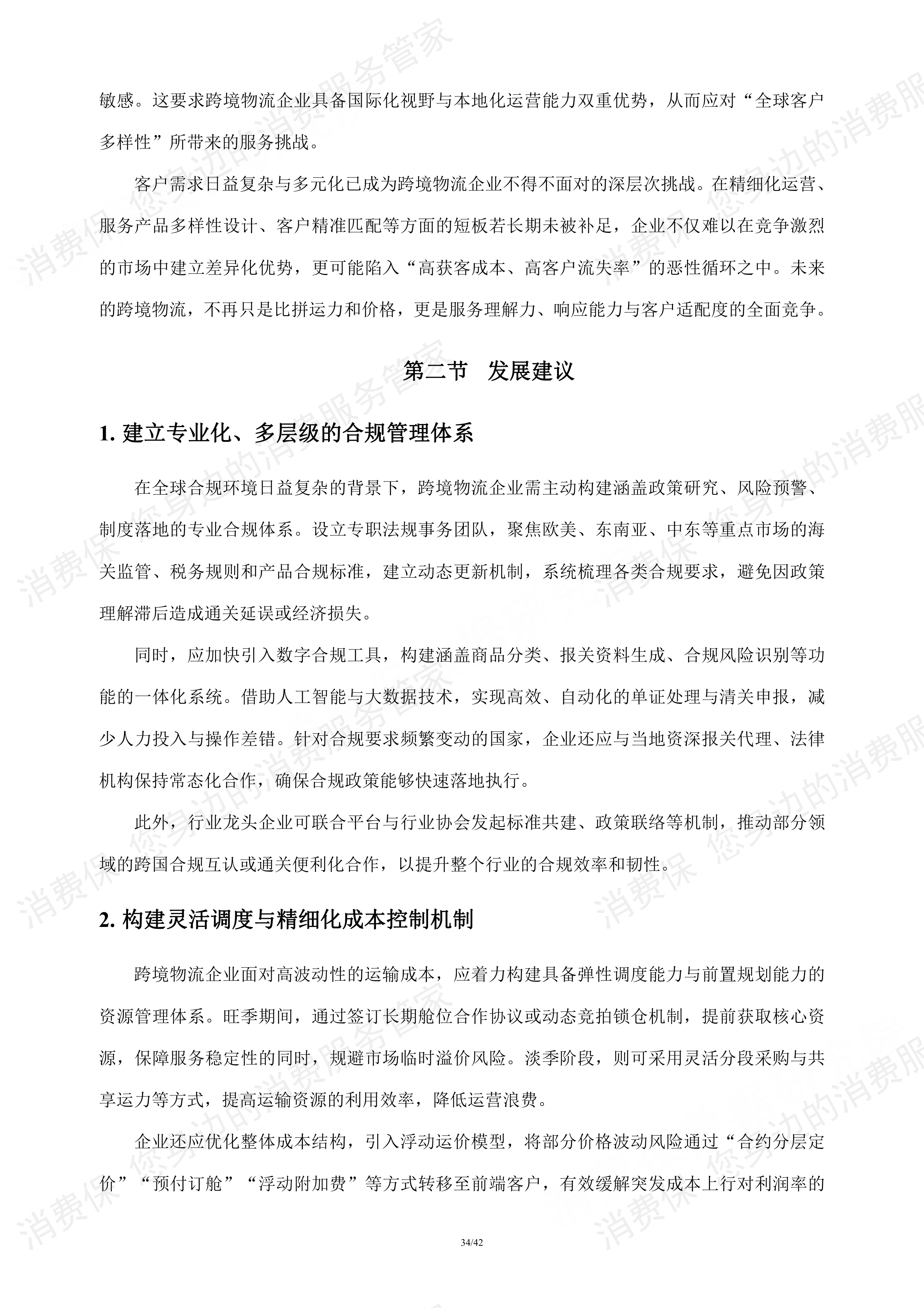 跨境物流行业研究报告