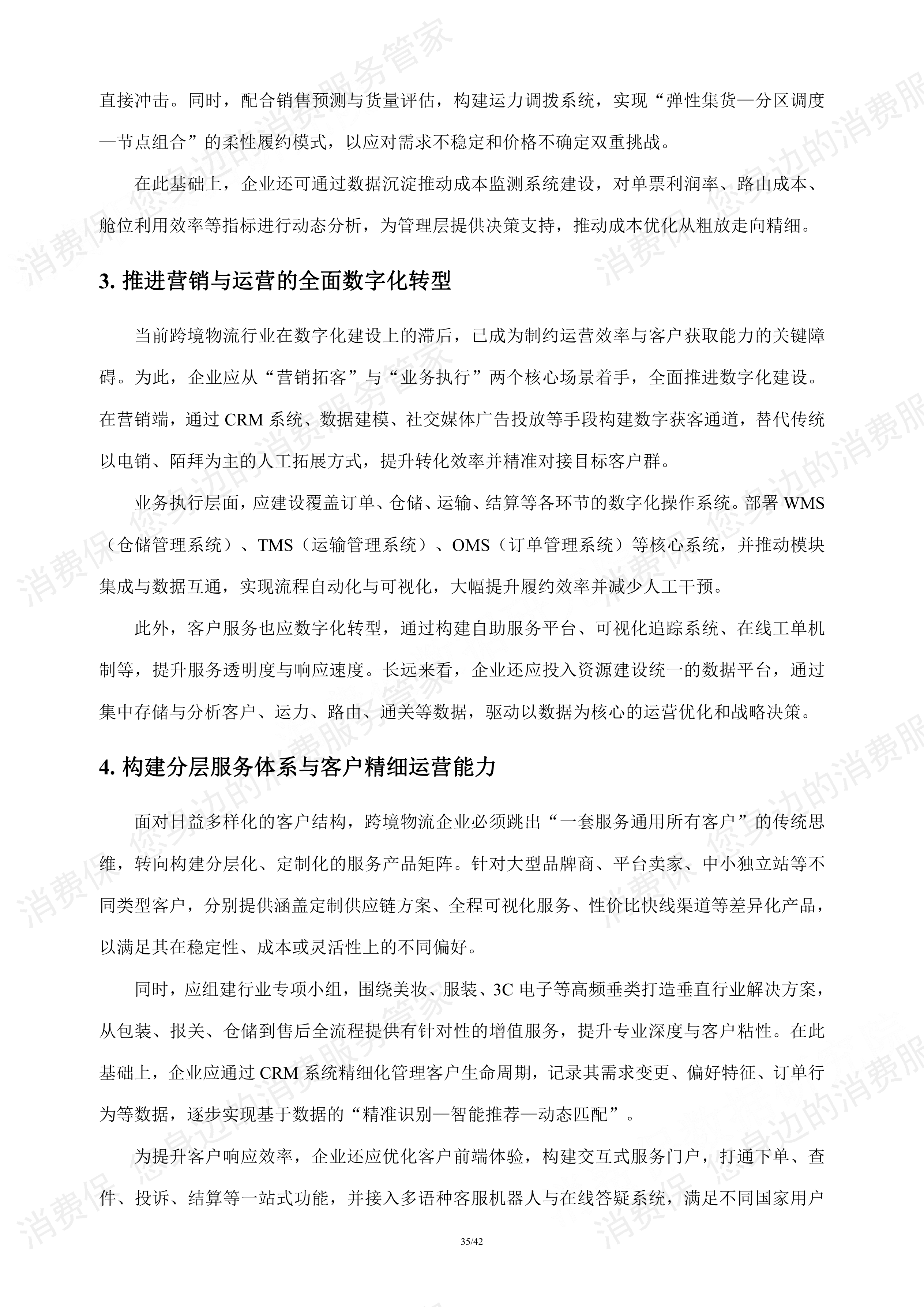 跨境物流行业研究报告