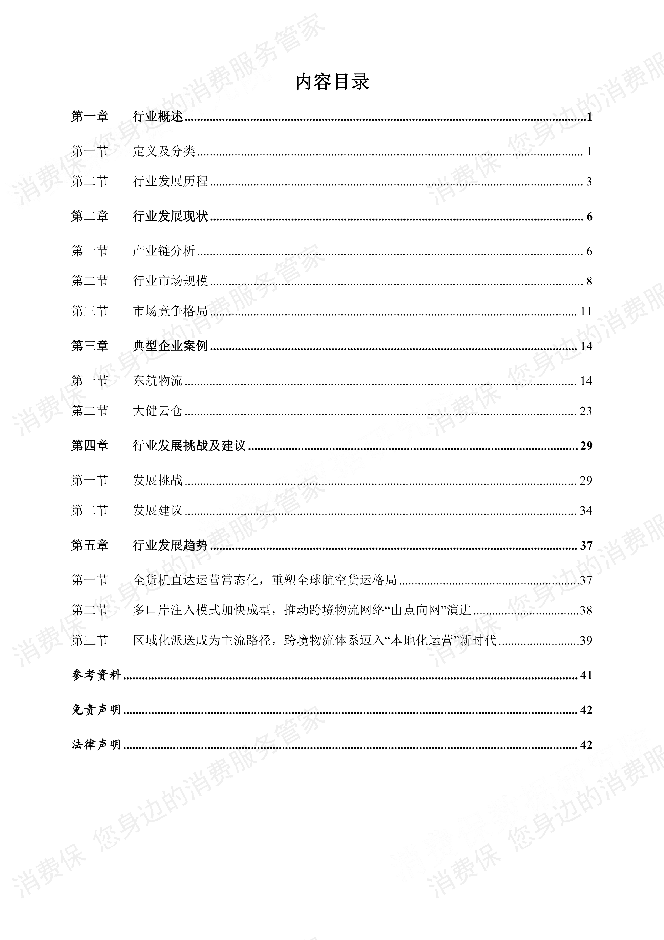 跨境物流行业研究报告