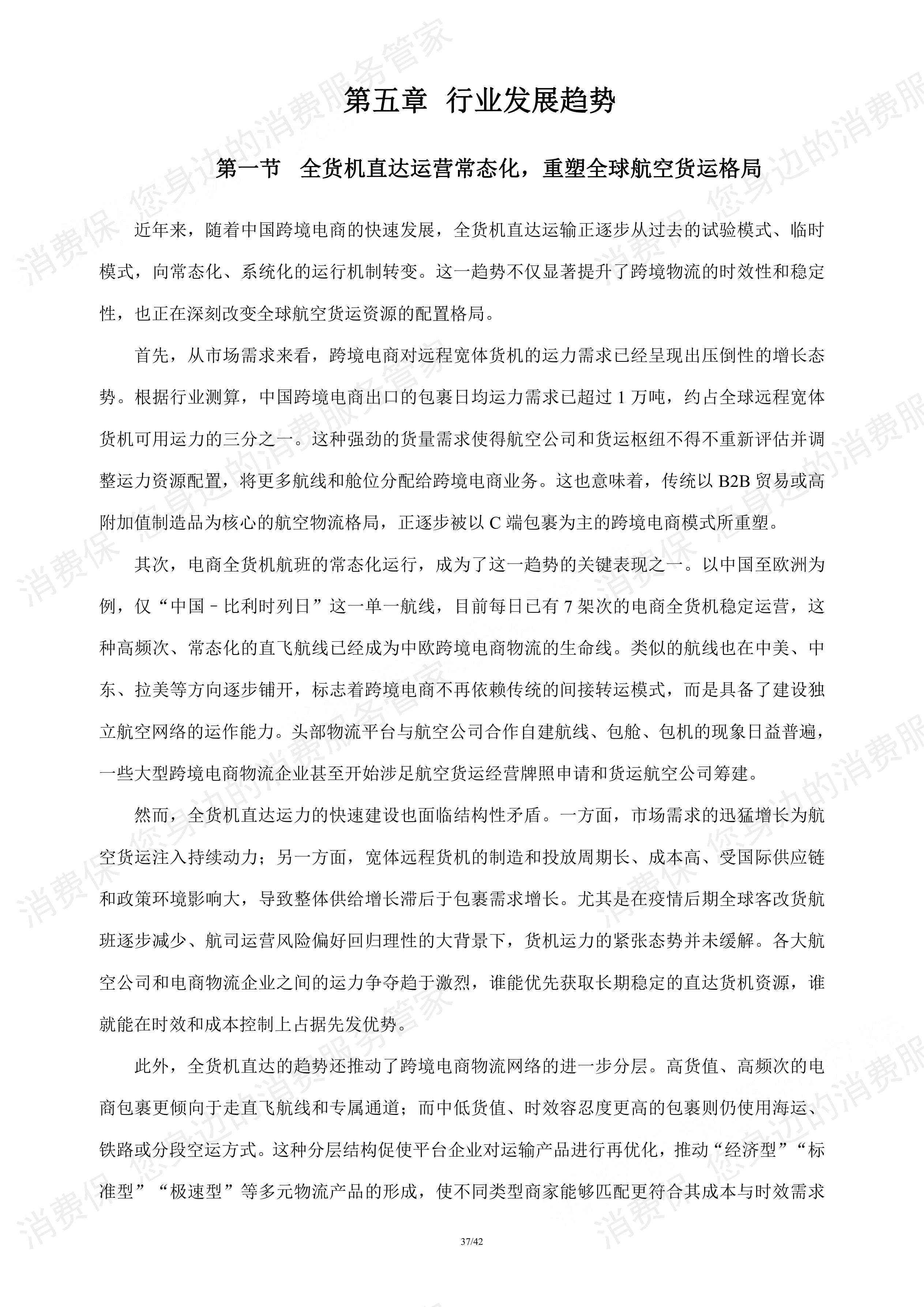 跨境物流行业研究报告