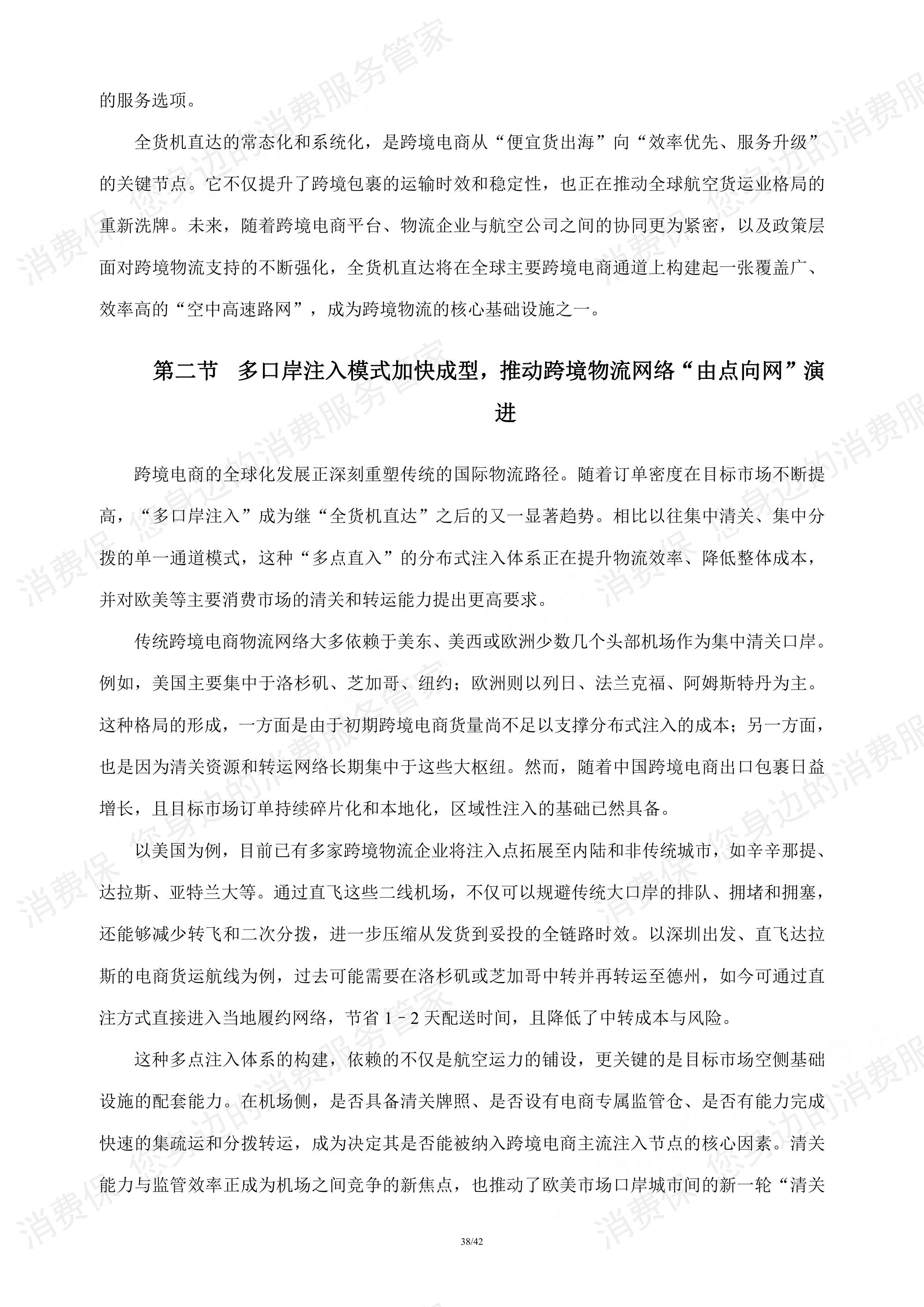 跨境物流行业研究报告