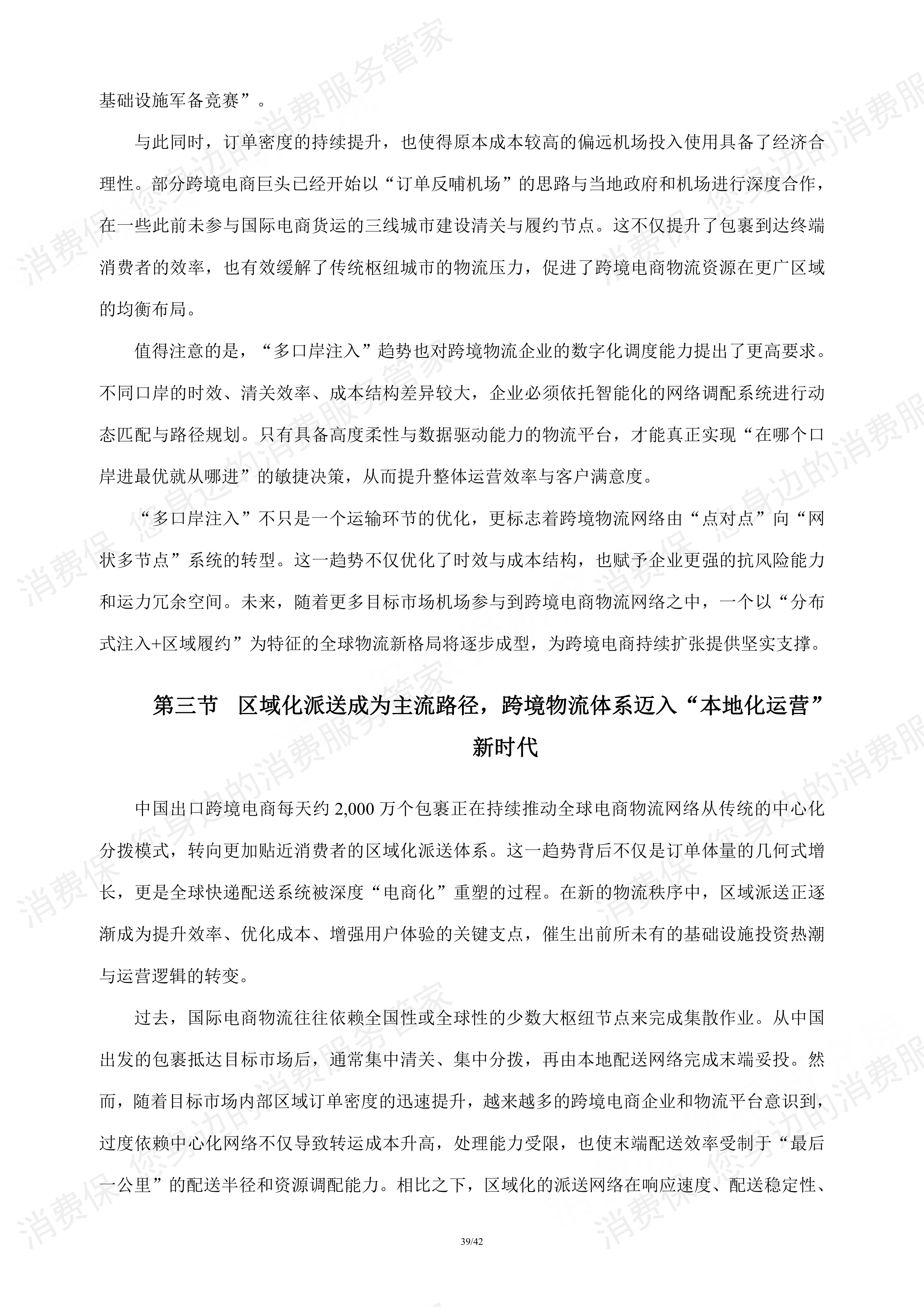 跨境物流行业研究报告