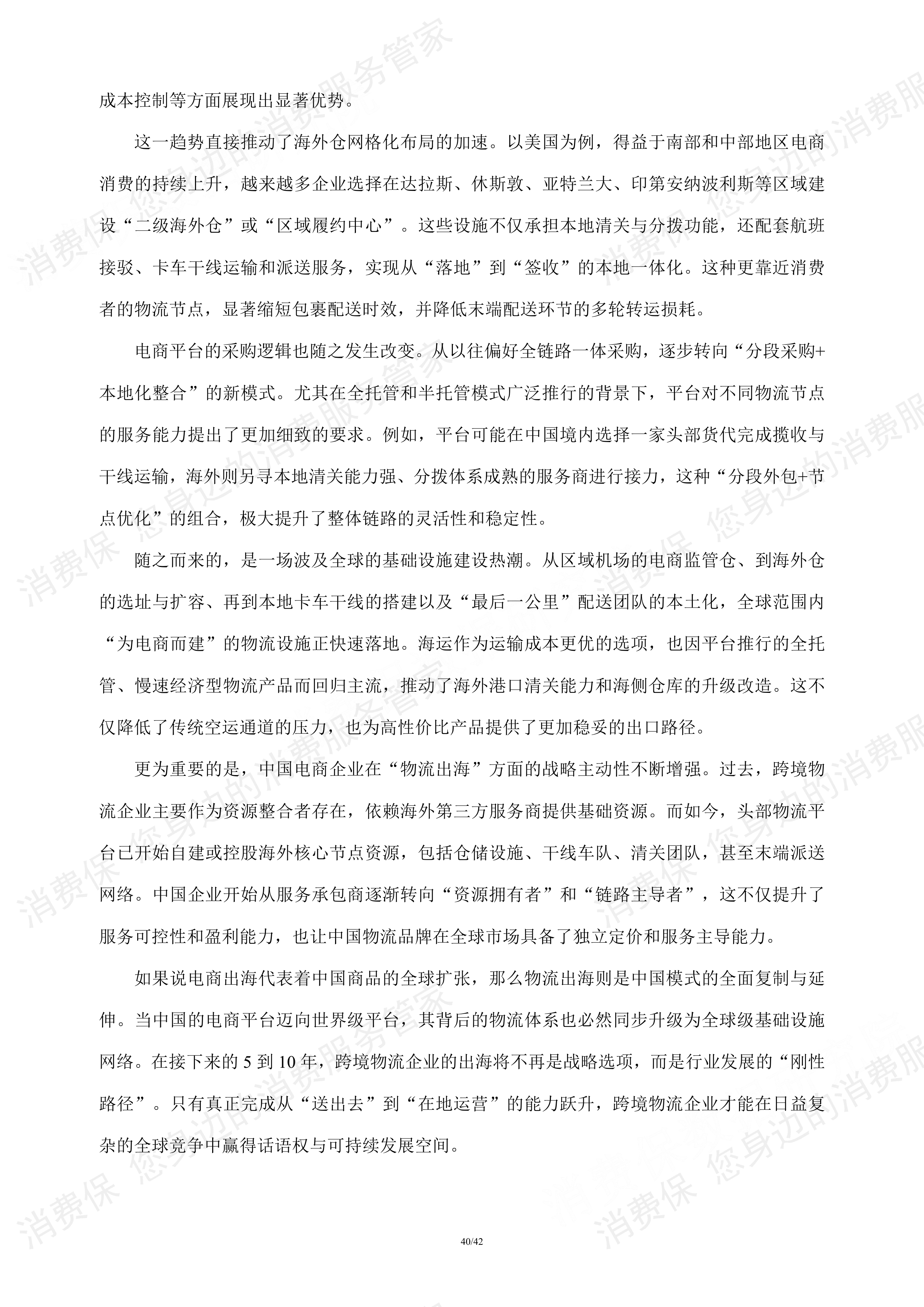 跨境物流行业研究报告