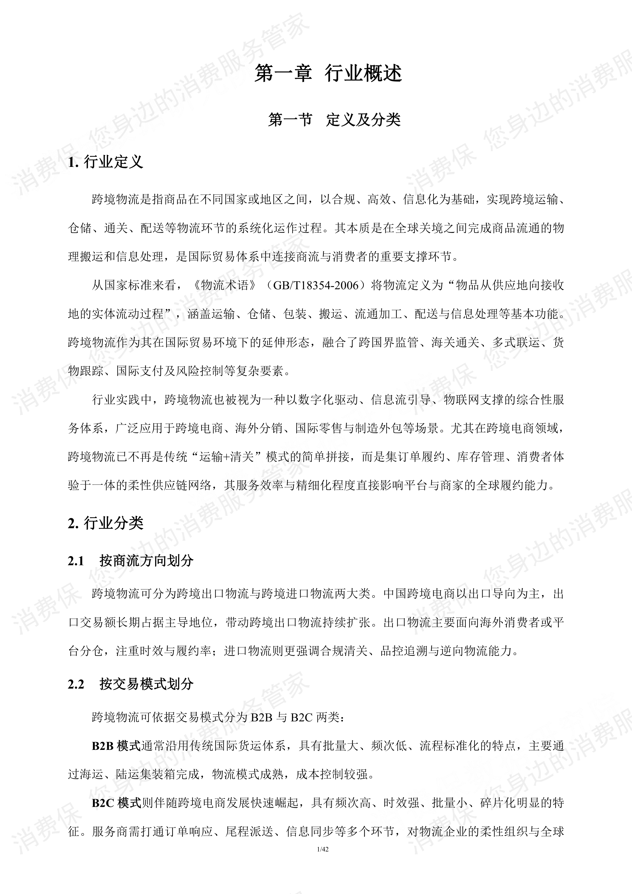 跨境物流行业研究报告