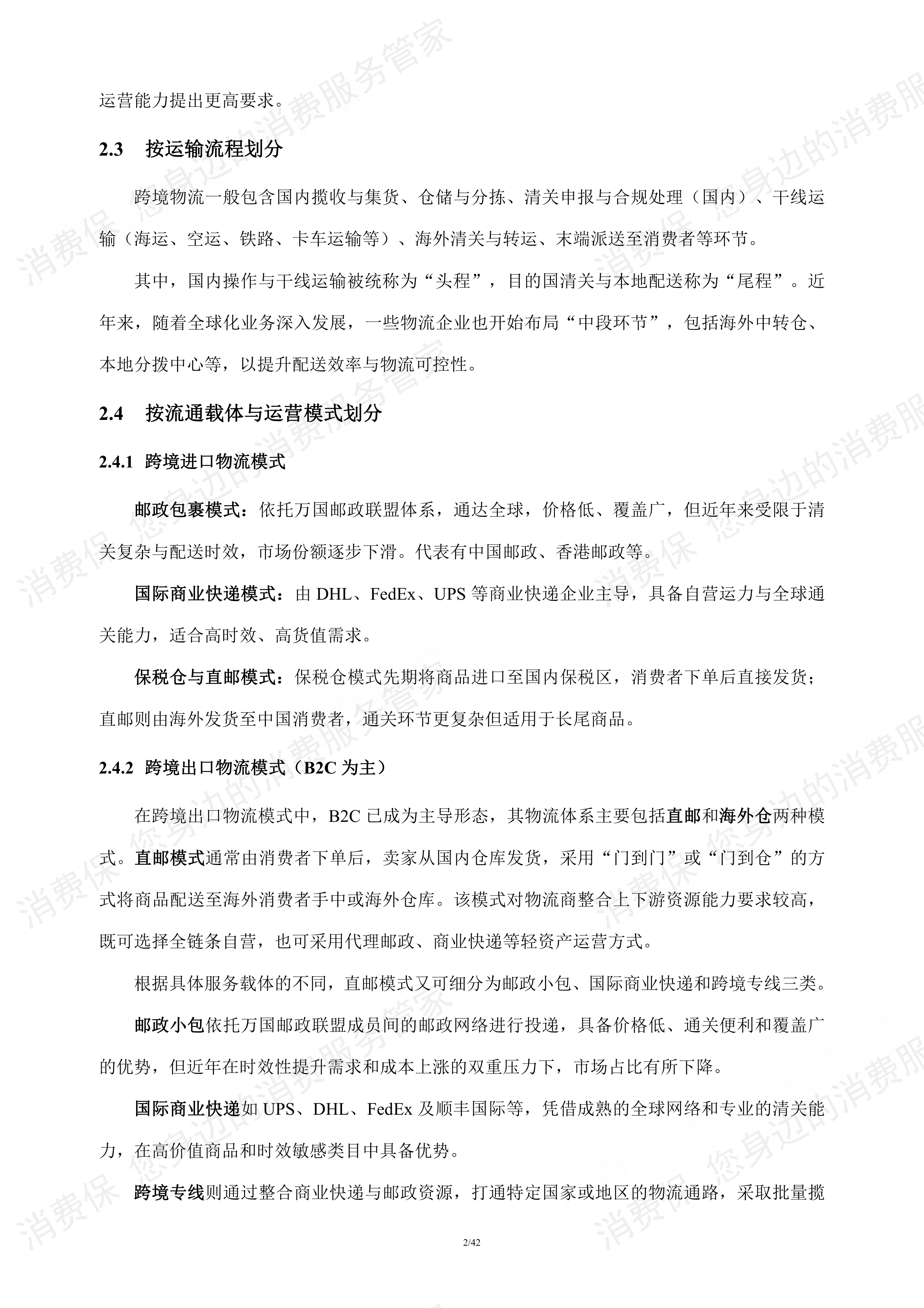 跨境物流行业研究报告