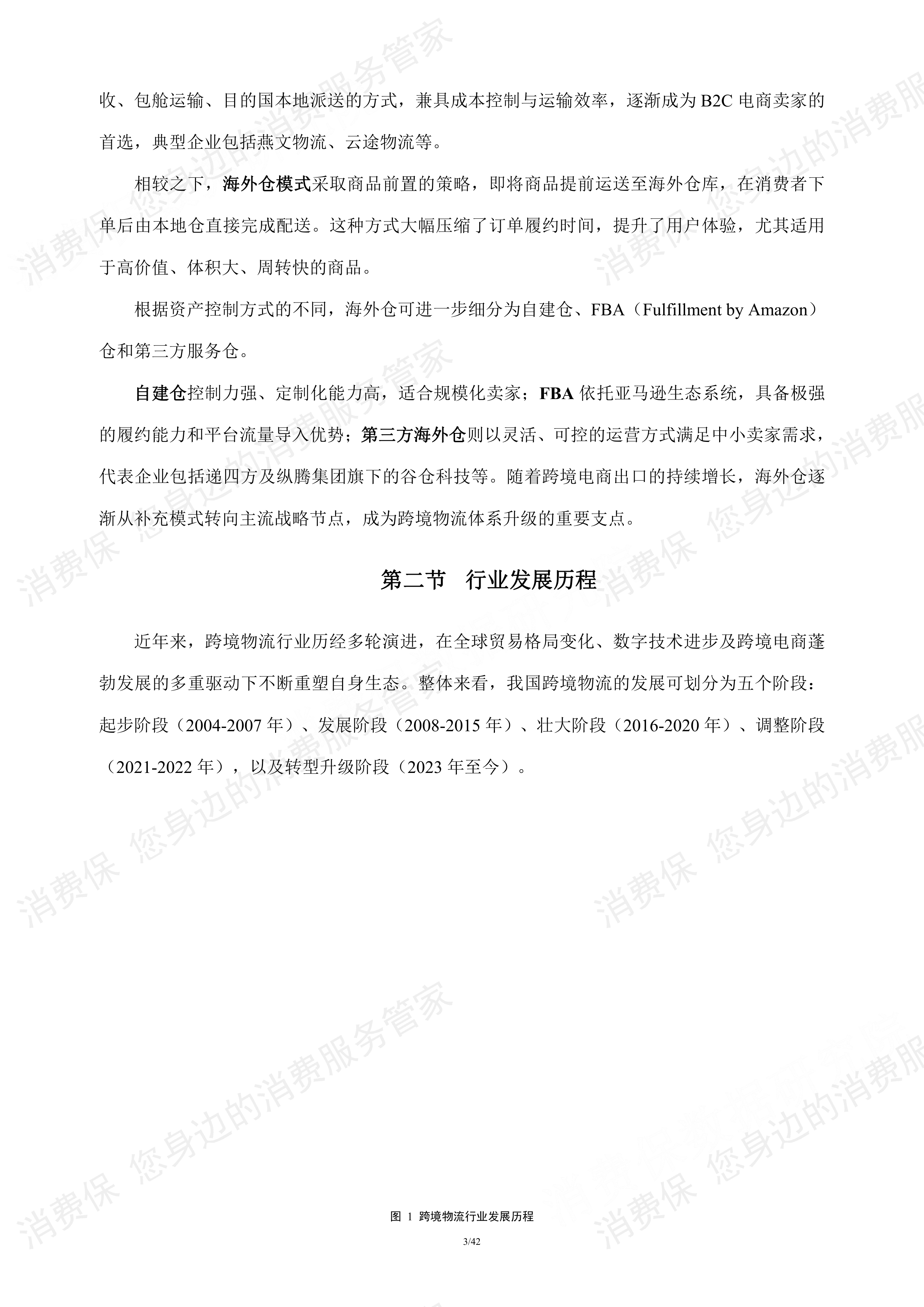 跨境物流行业研究报告