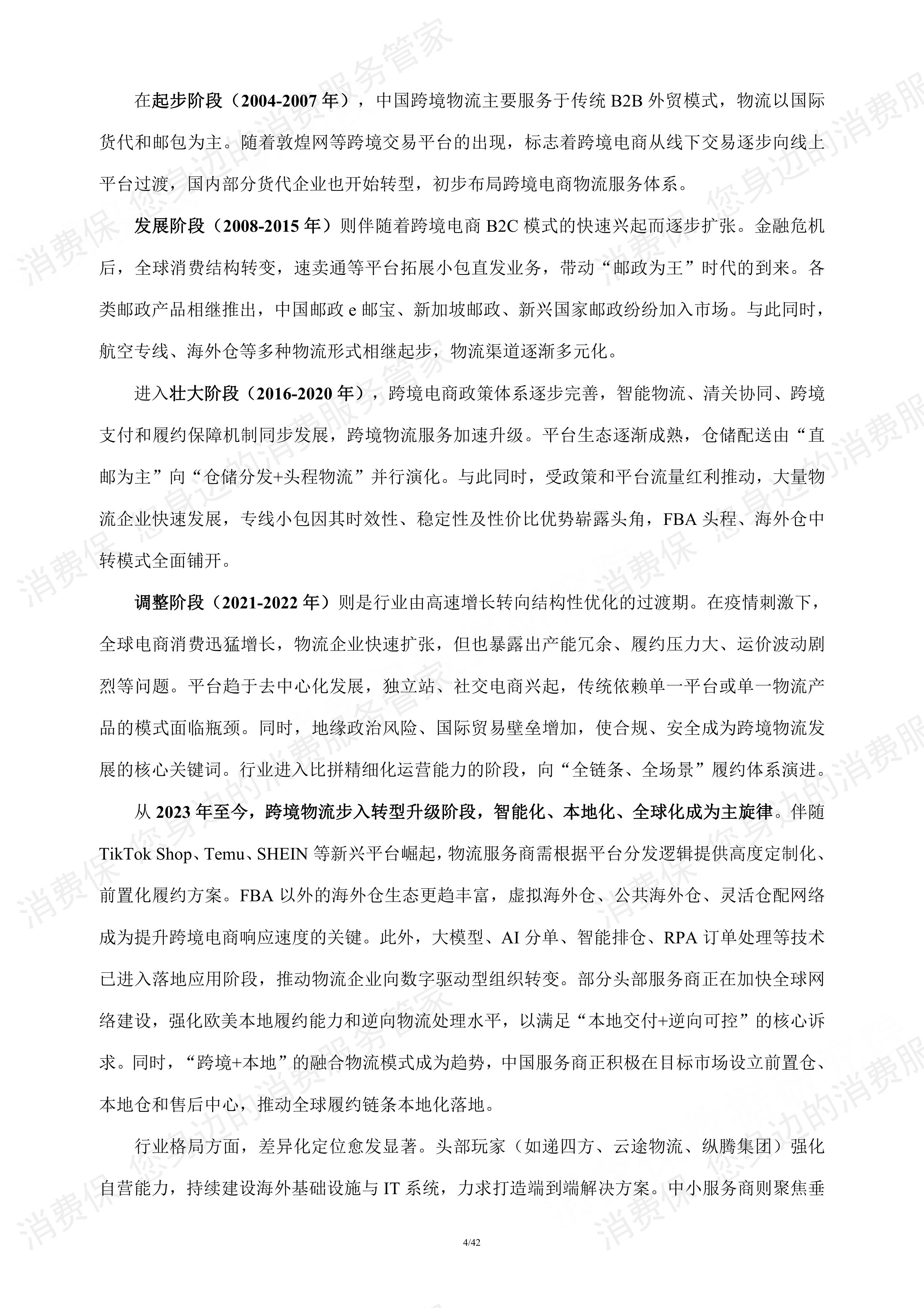 跨境物流行业研究报告