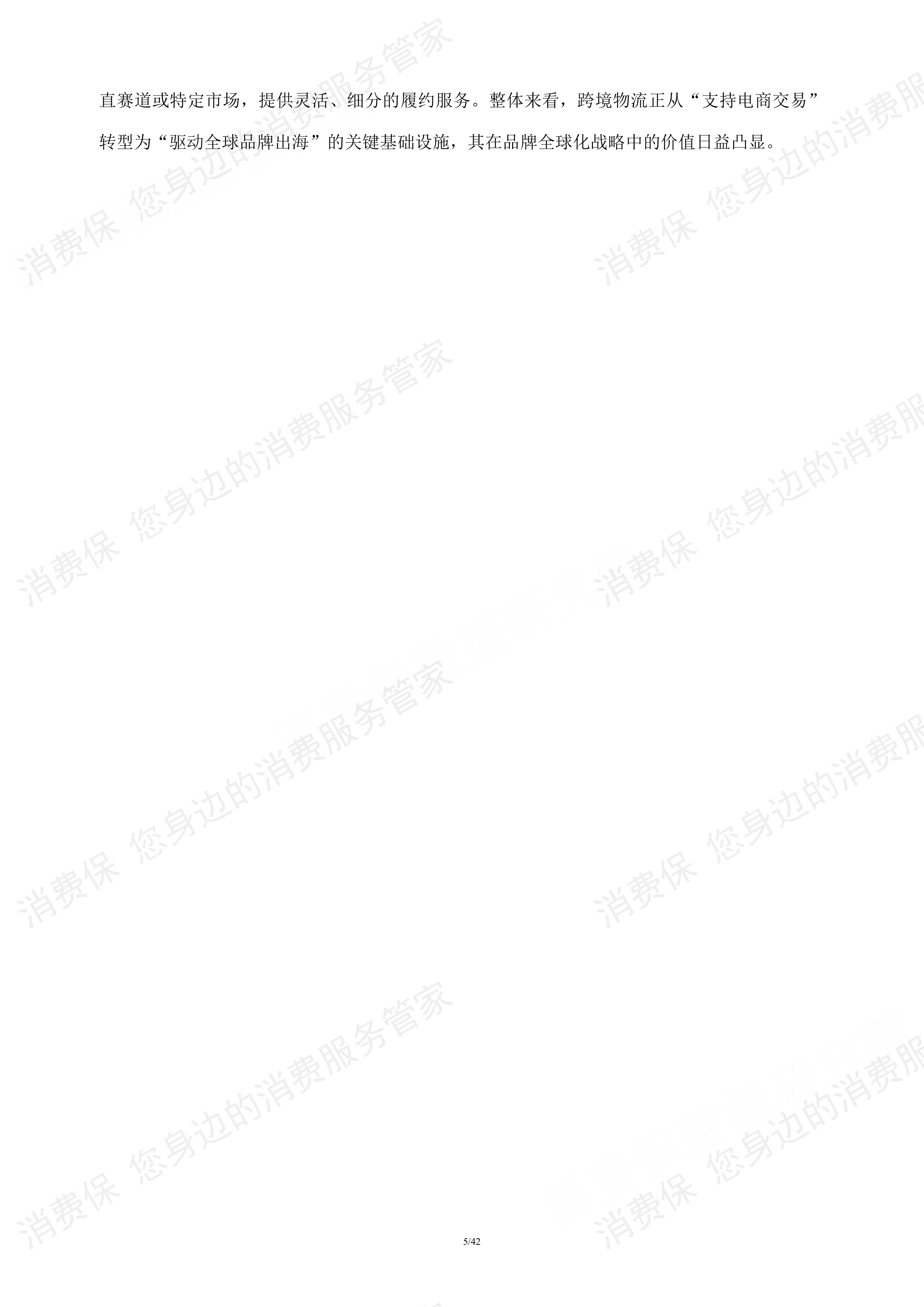 跨境物流行业研究报告