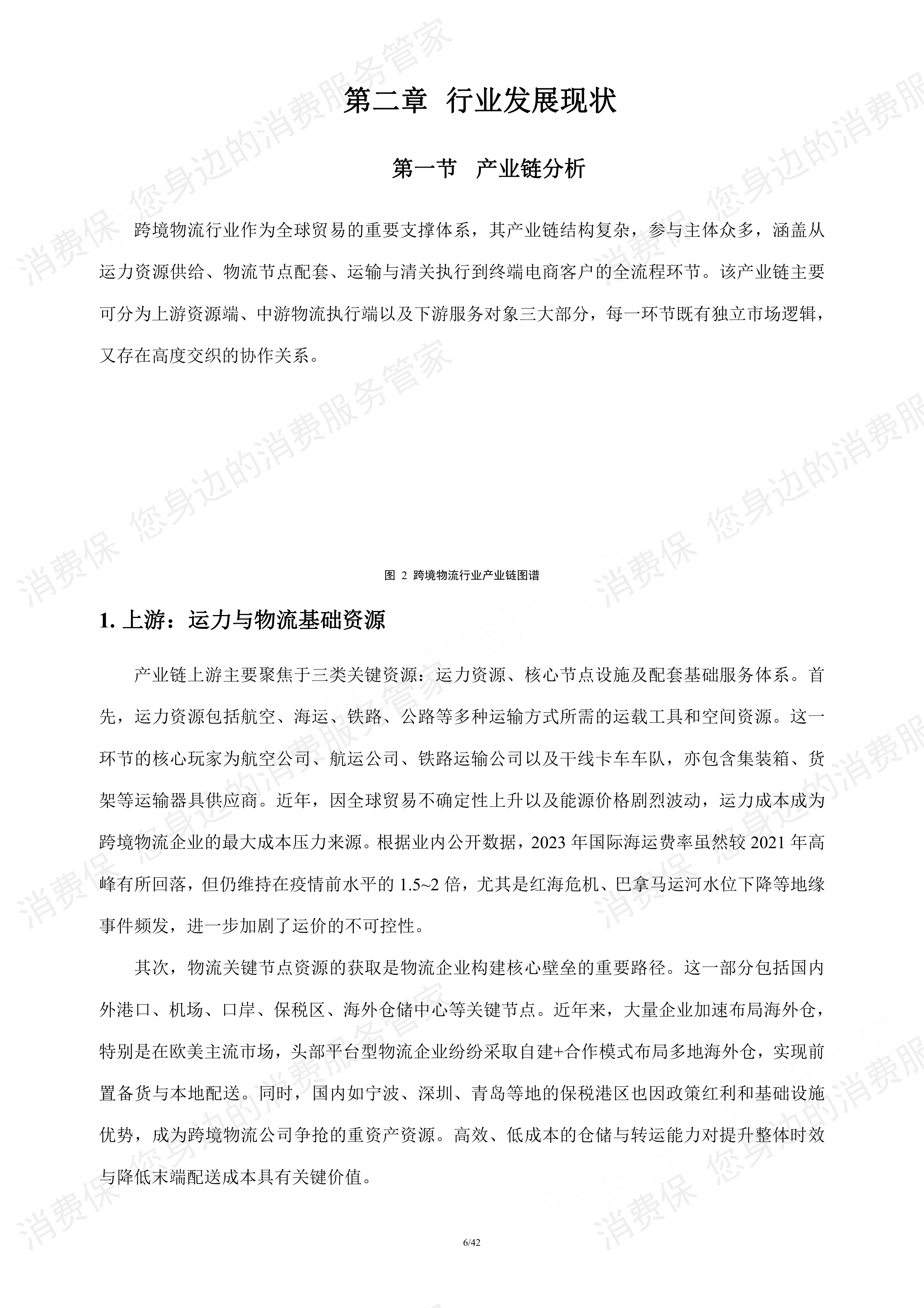 跨境物流行业研究报告