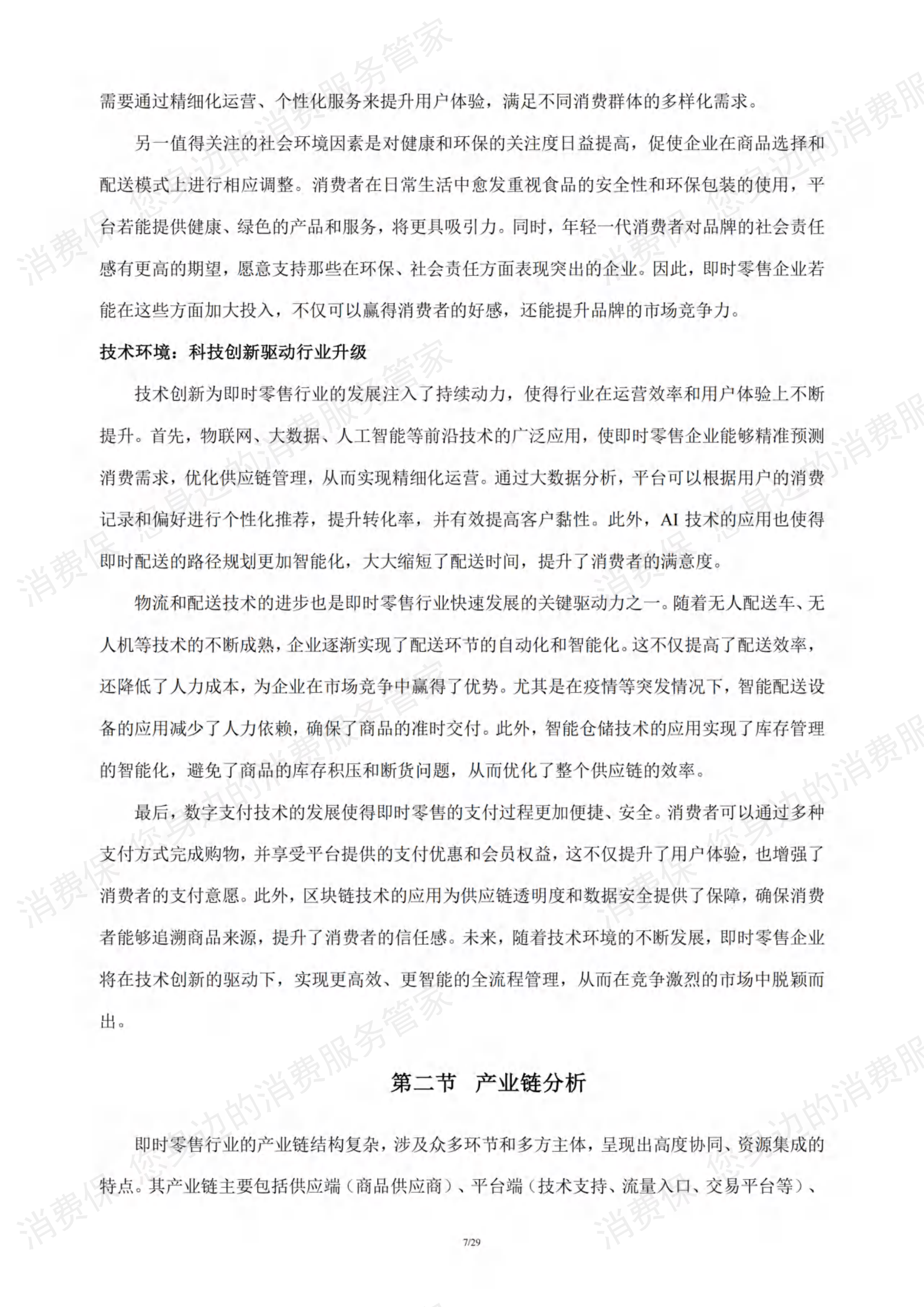 即时零售行业研究报告