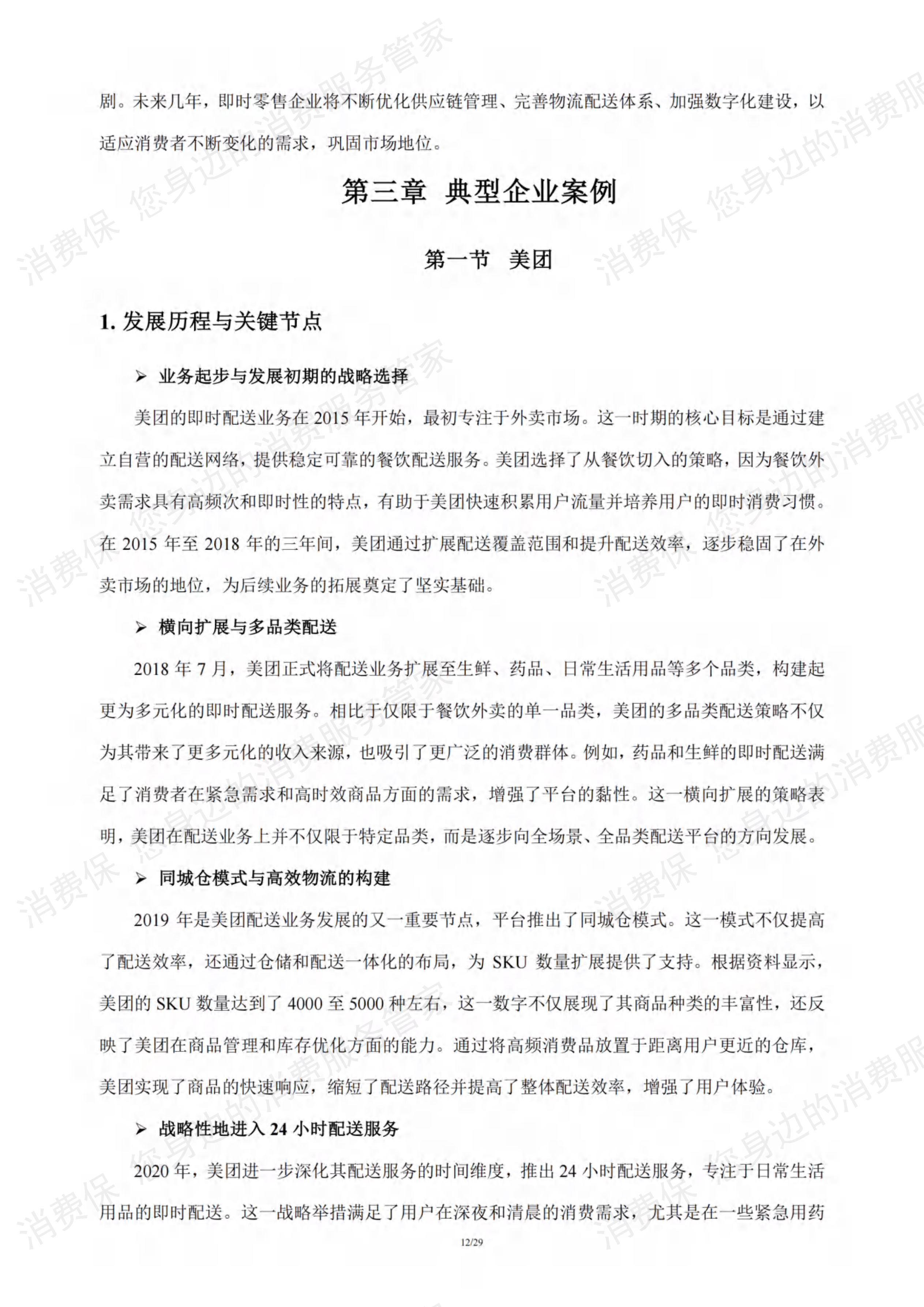即时零售行业研究报告
