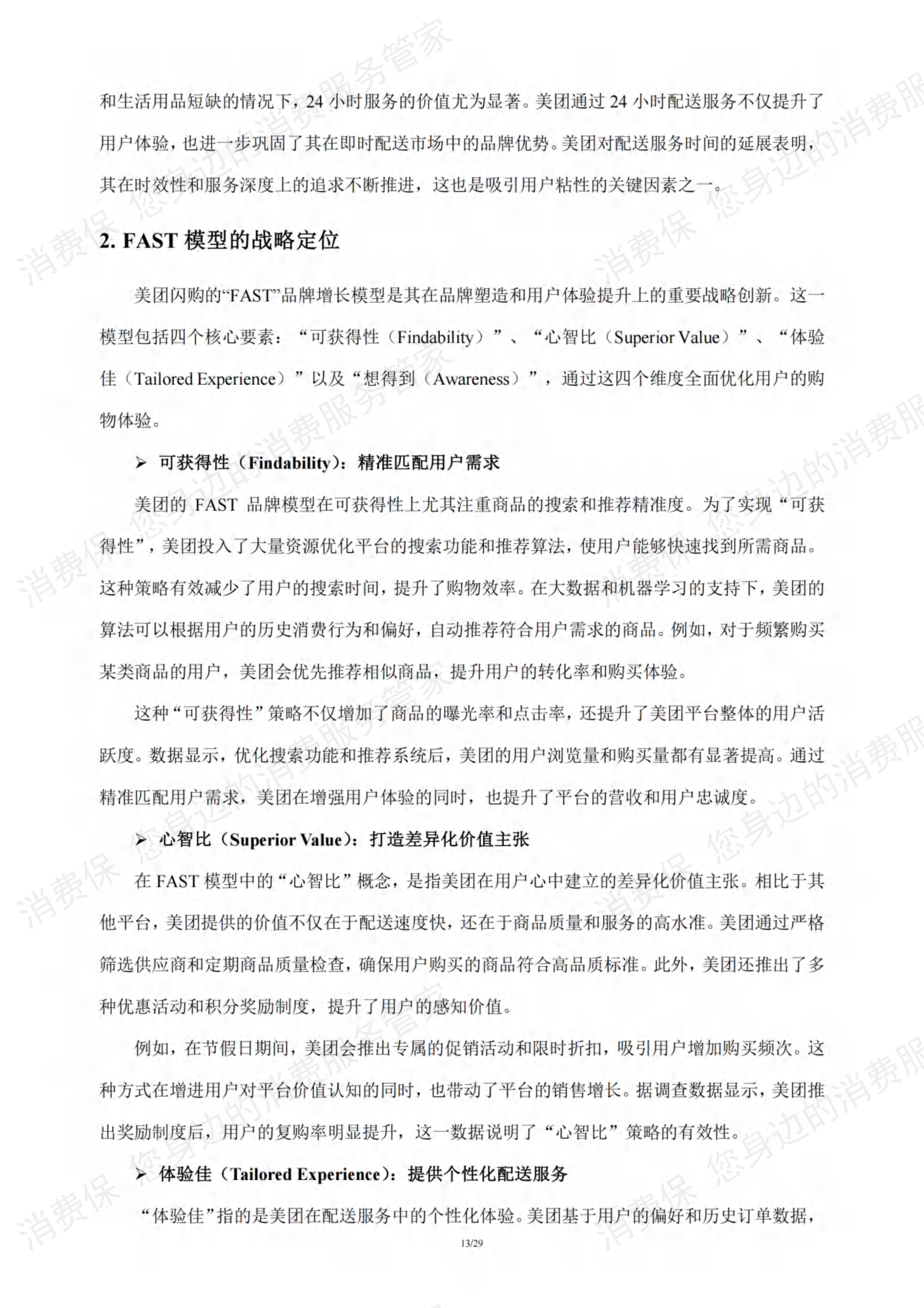 即时零售行业研究报告