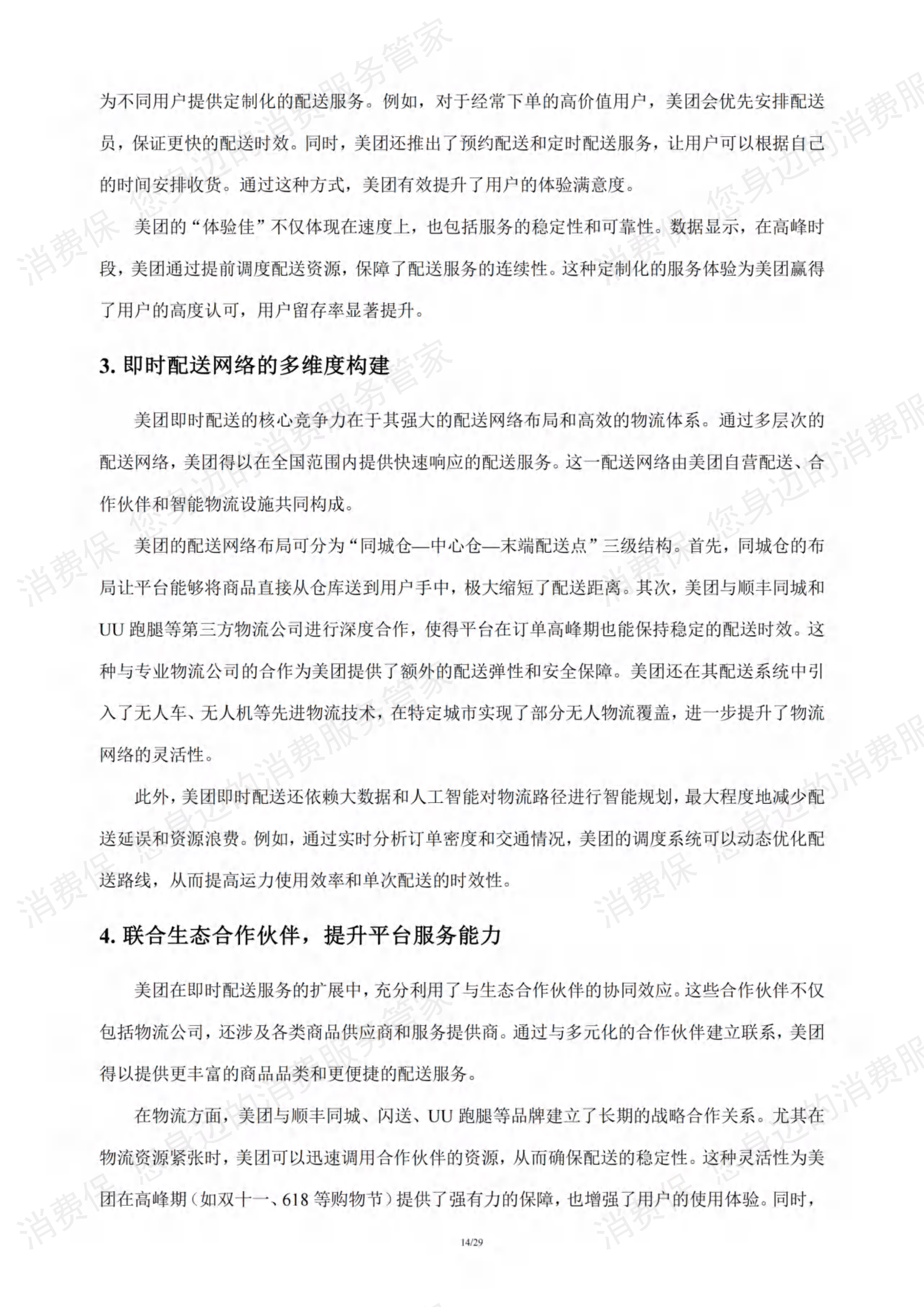 即时零售行业研究报告
