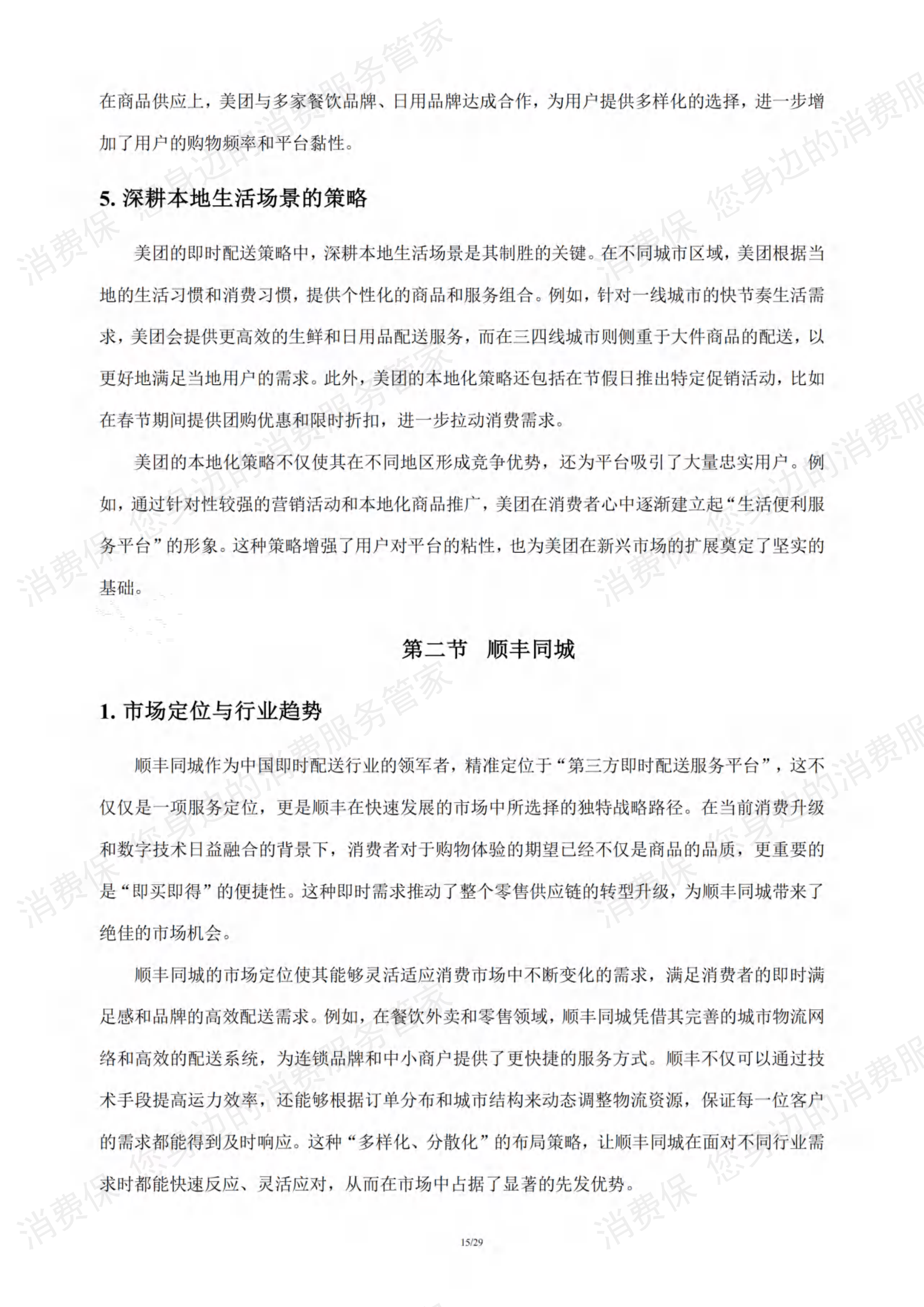 即时零售行业研究报告
