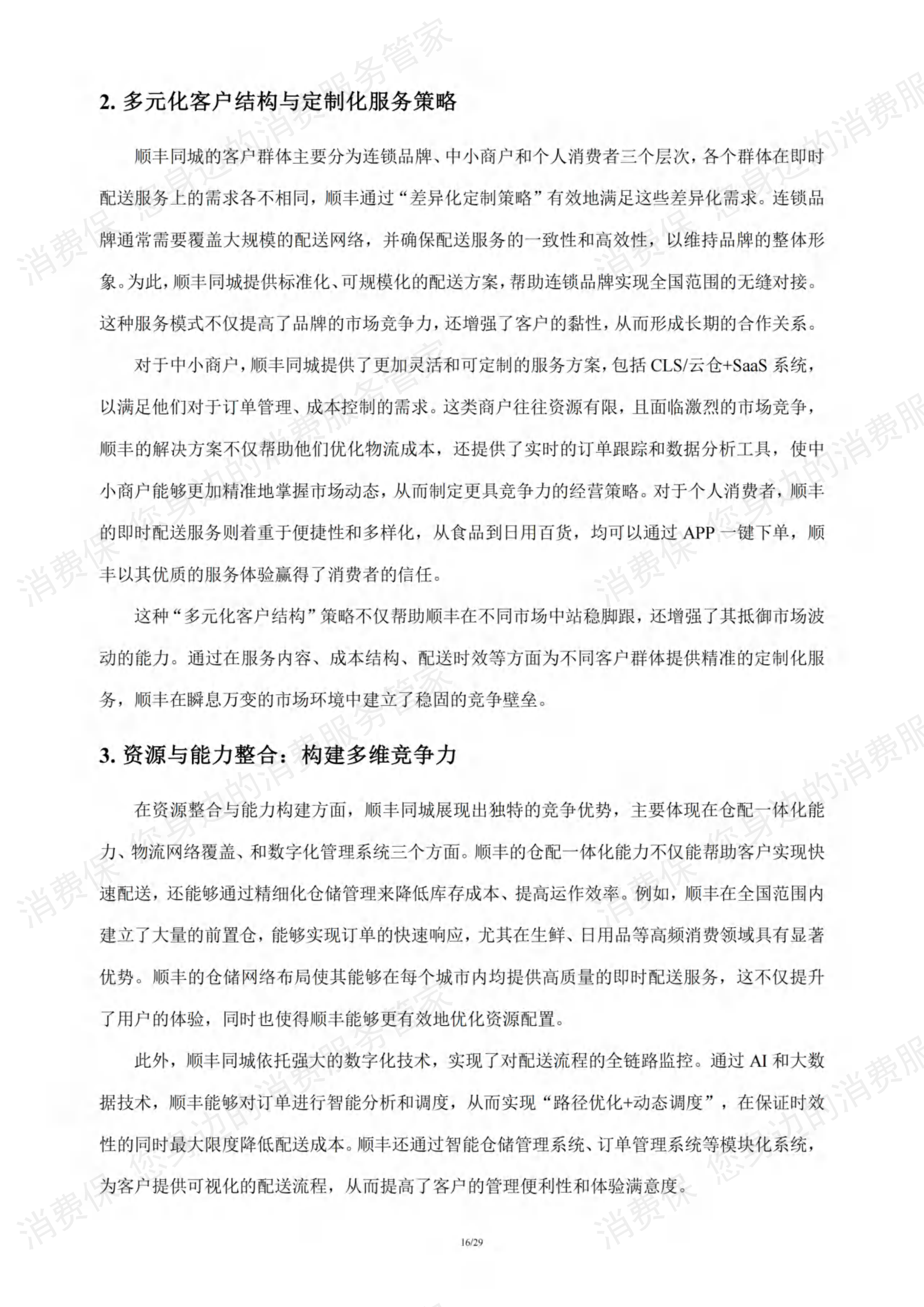 即时零售行业研究报告