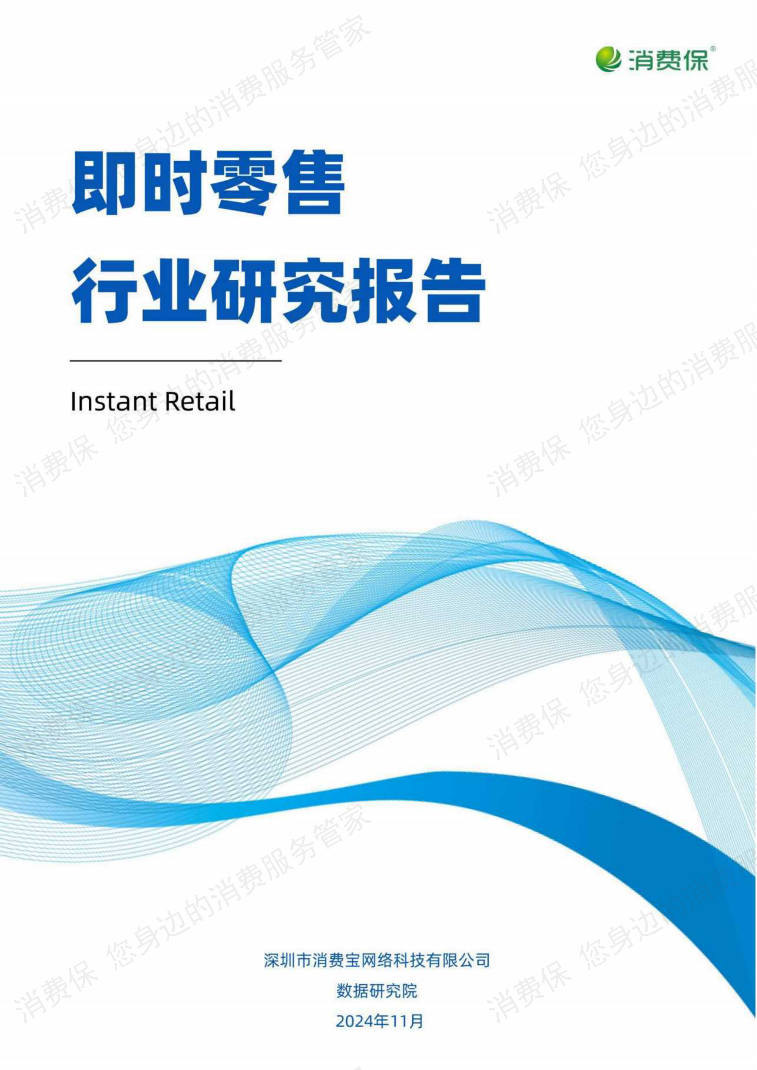 即时零售行业研究报告