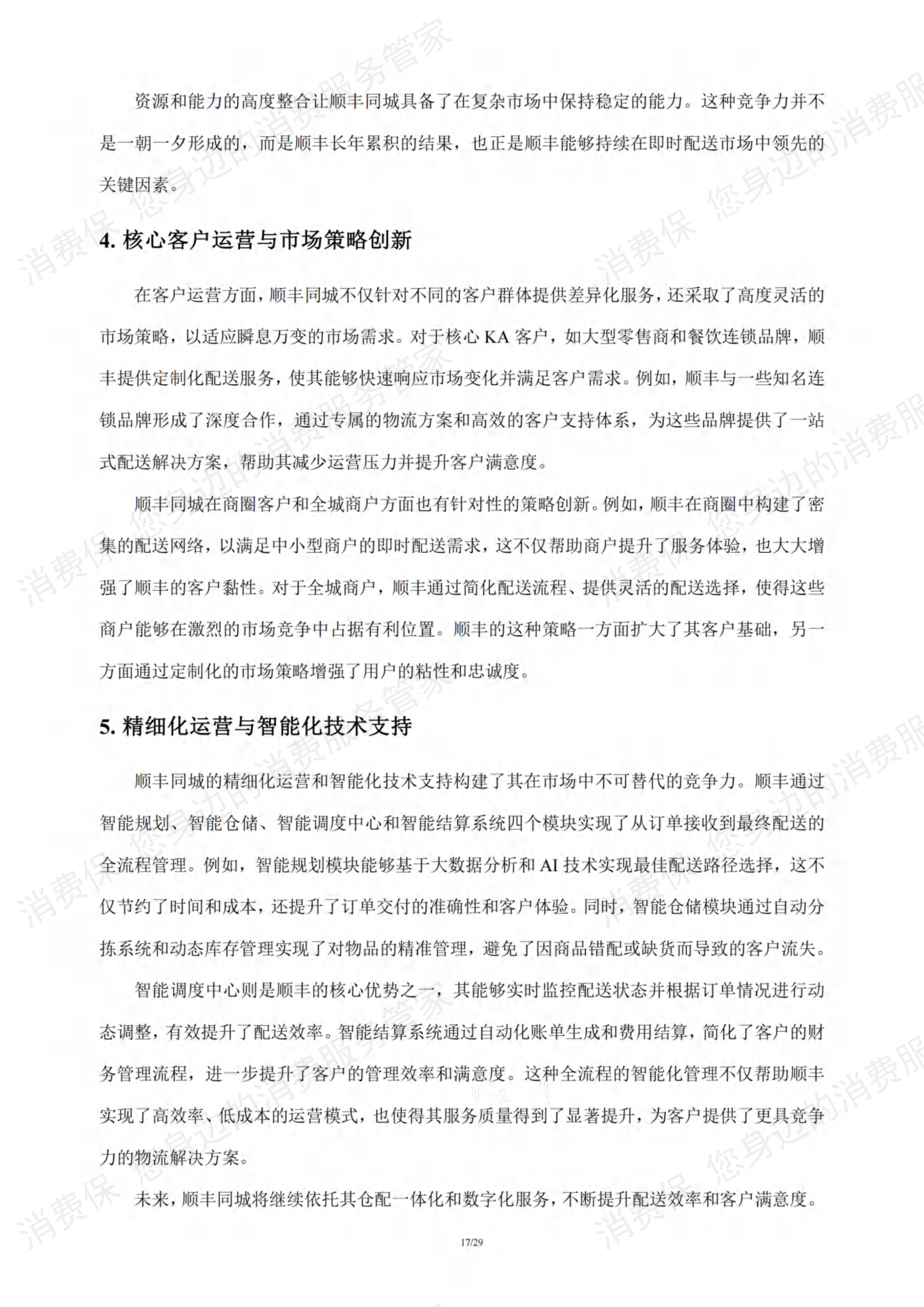 即时零售行业研究报告