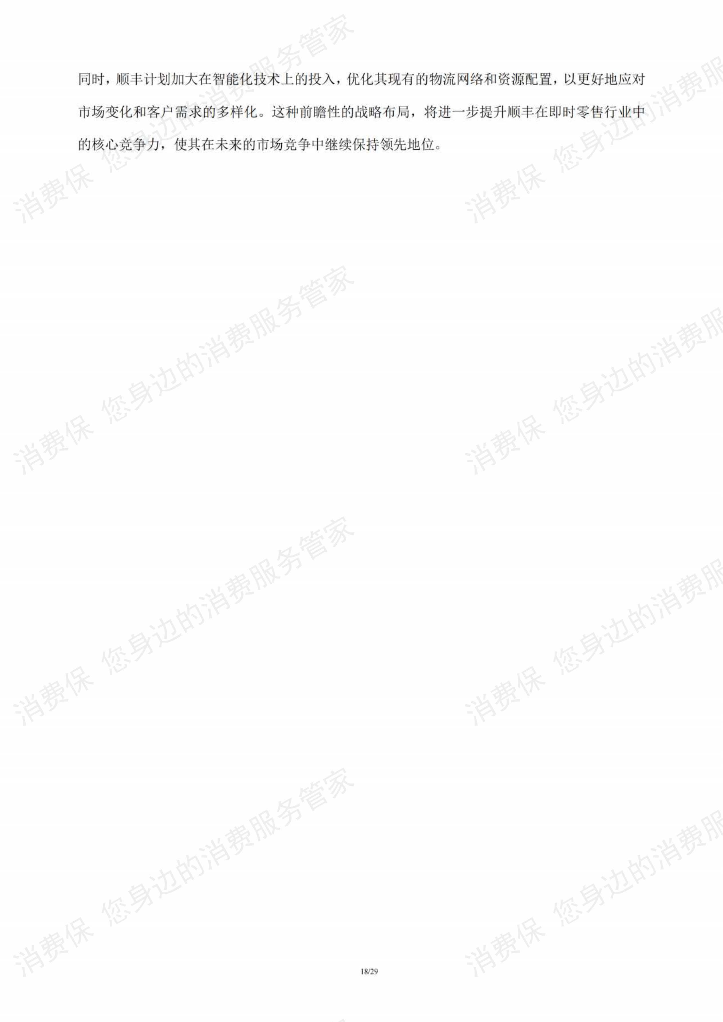 即时零售行业研究报告
