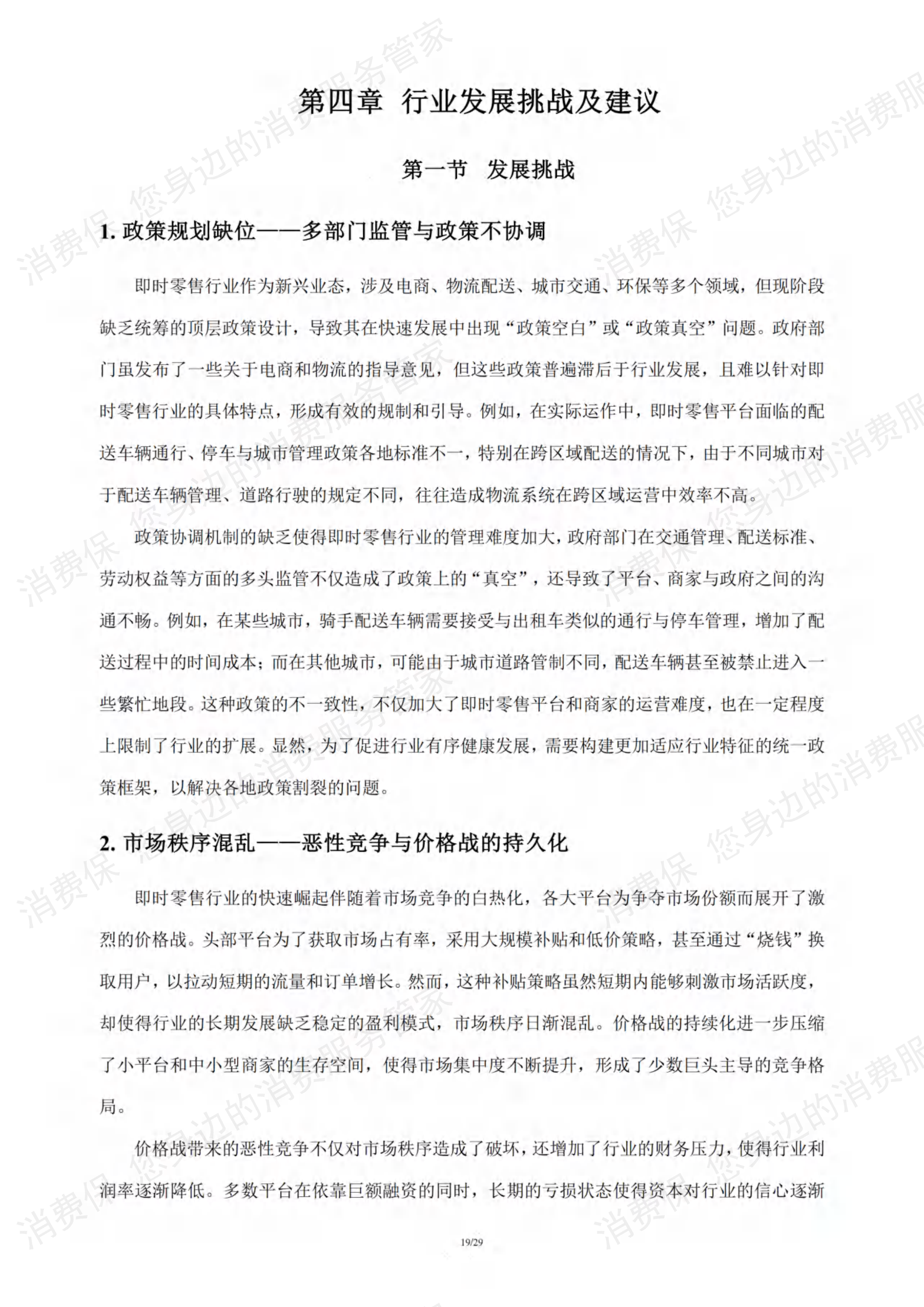 即时零售行业研究报告