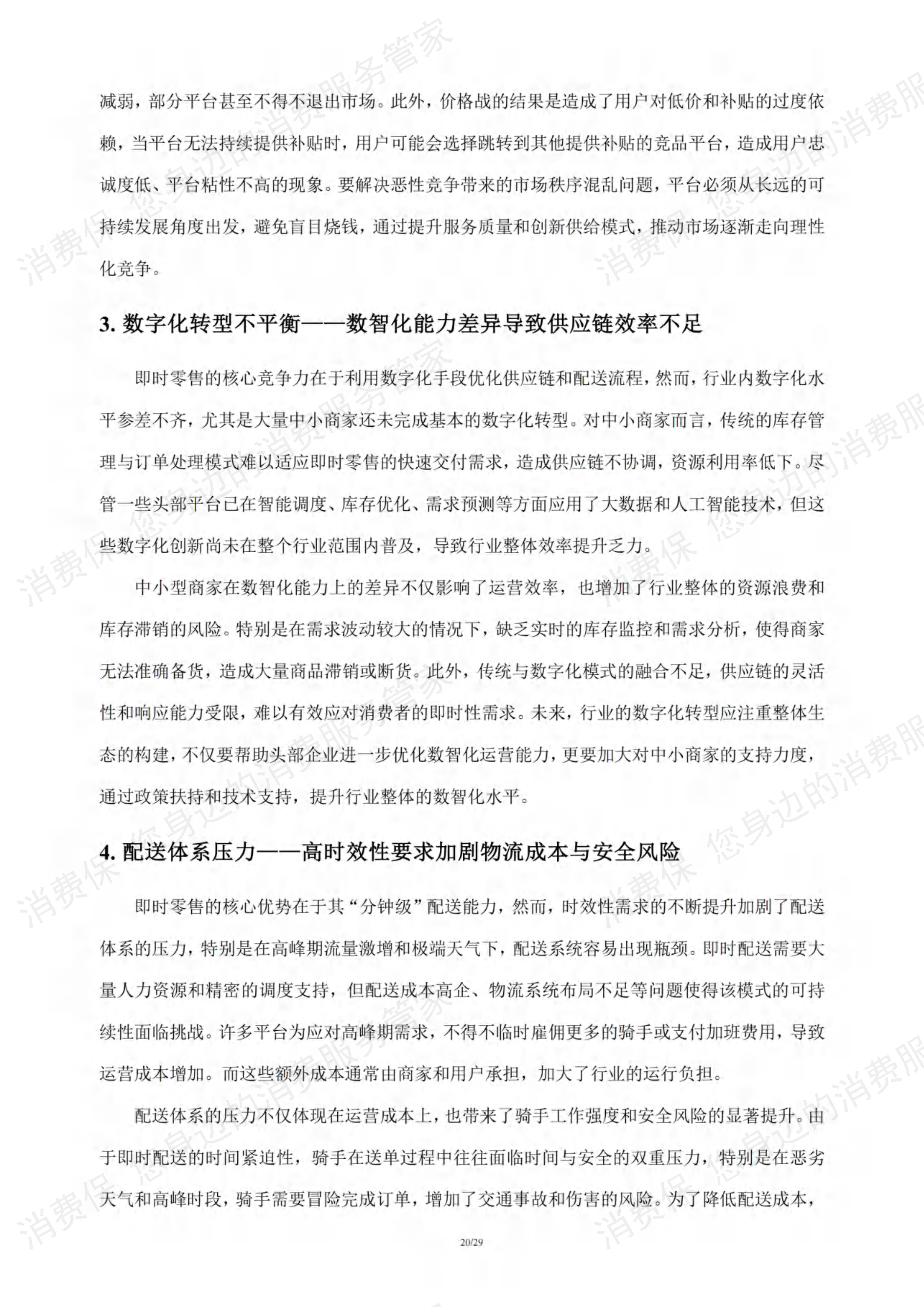 即时零售行业研究报告