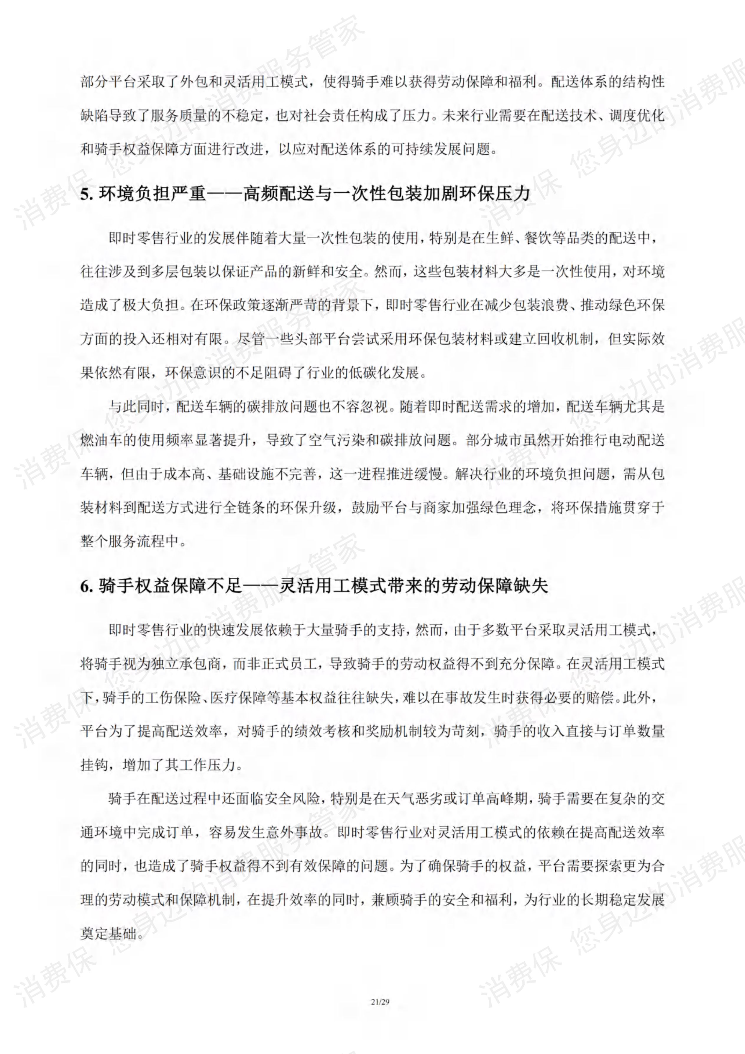 即时零售行业研究报告
