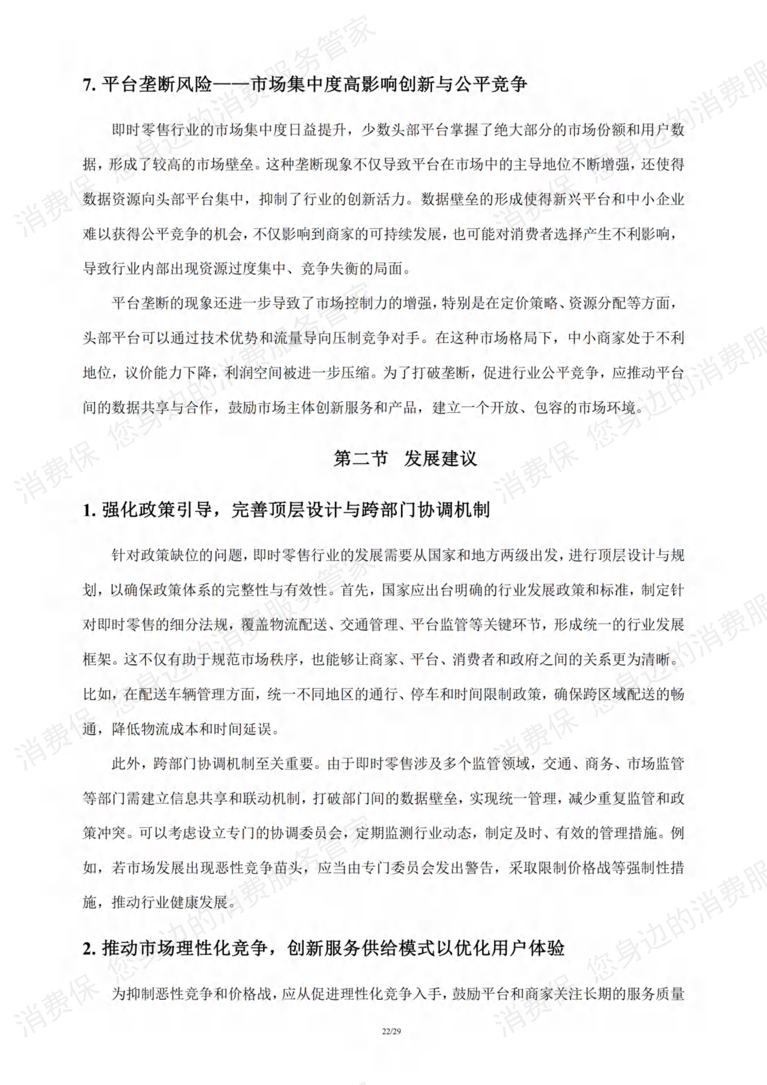 即时零售行业研究报告