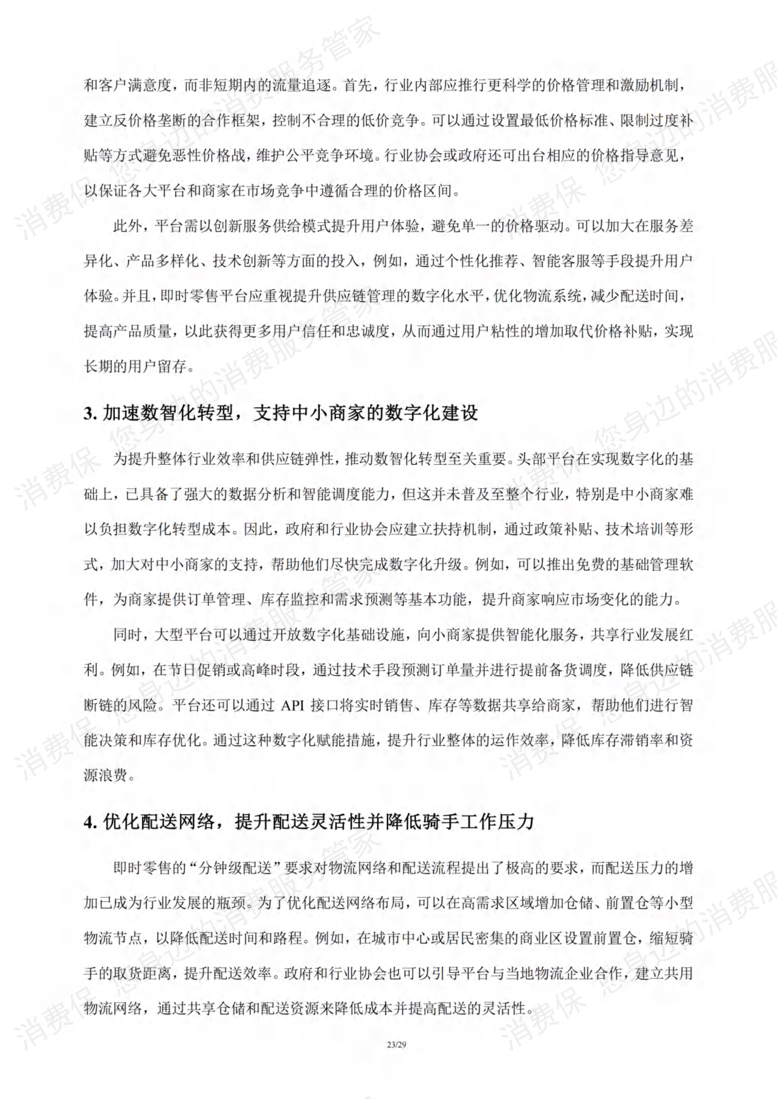 即时零售行业研究报告