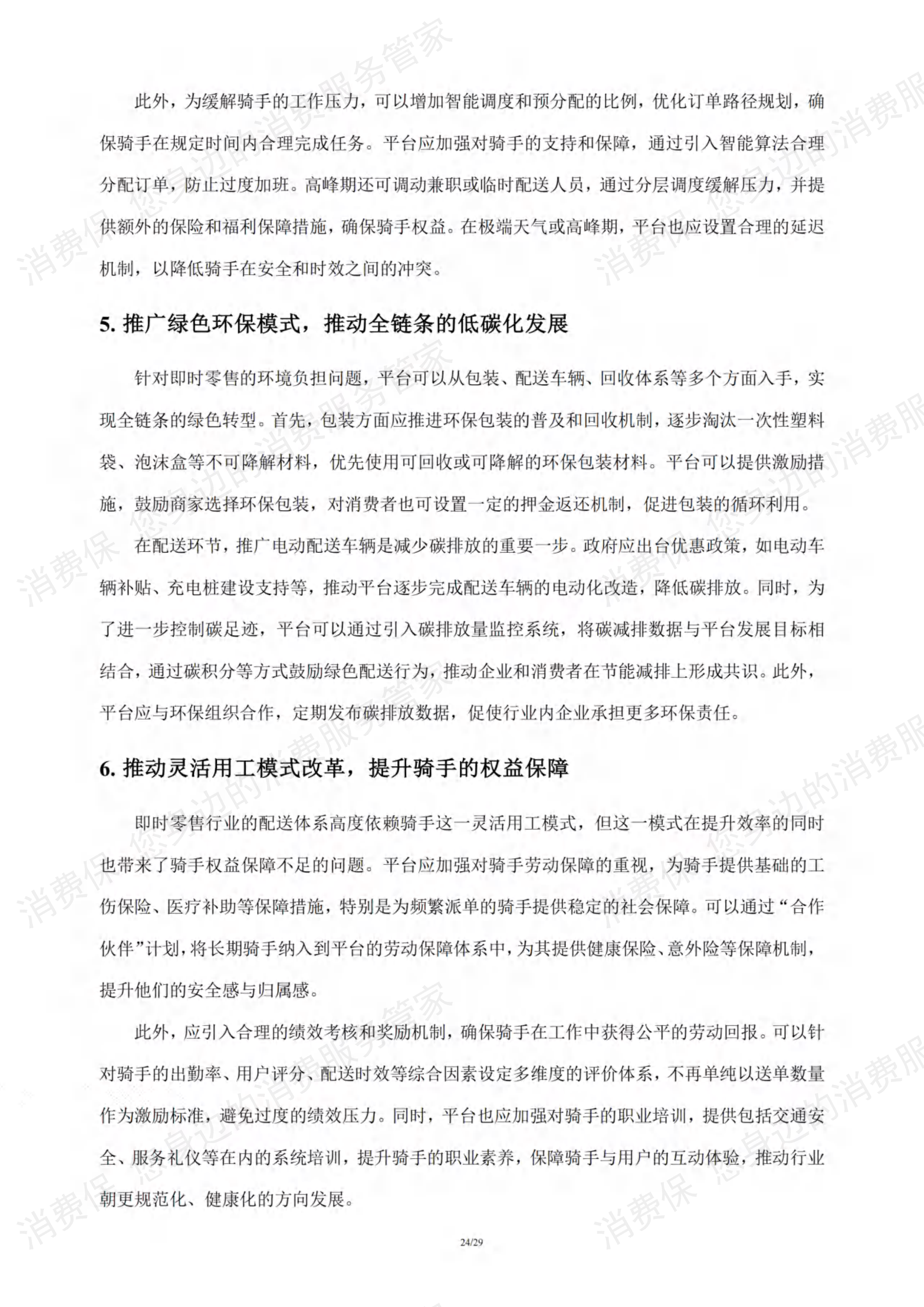 即时零售行业研究报告