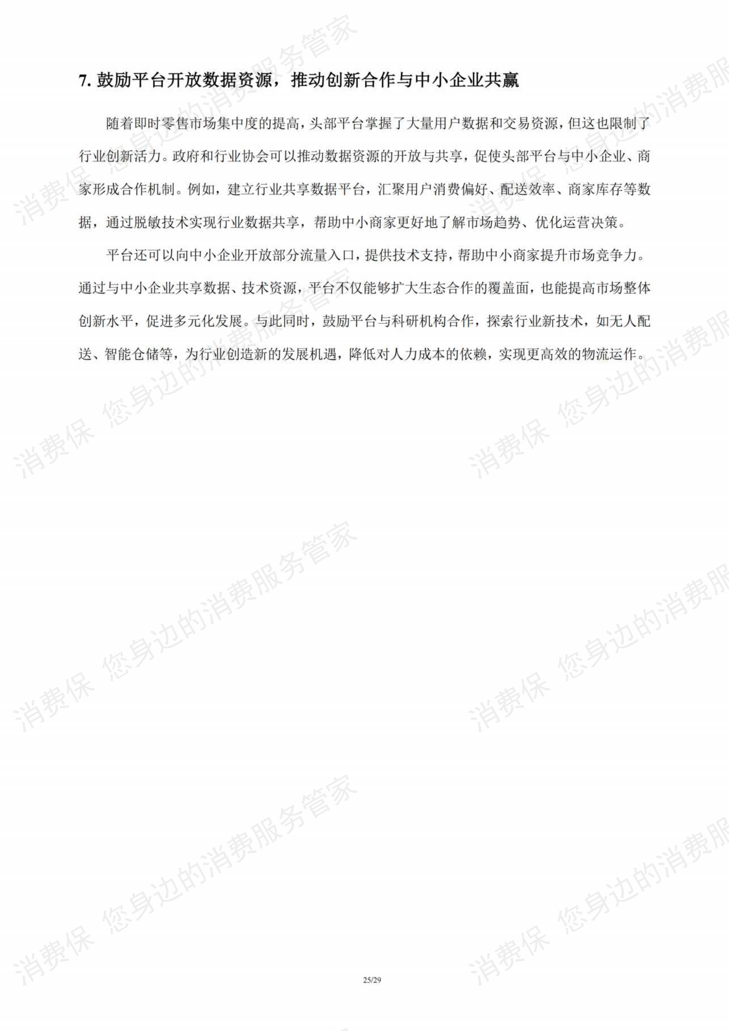 即时零售行业研究报告