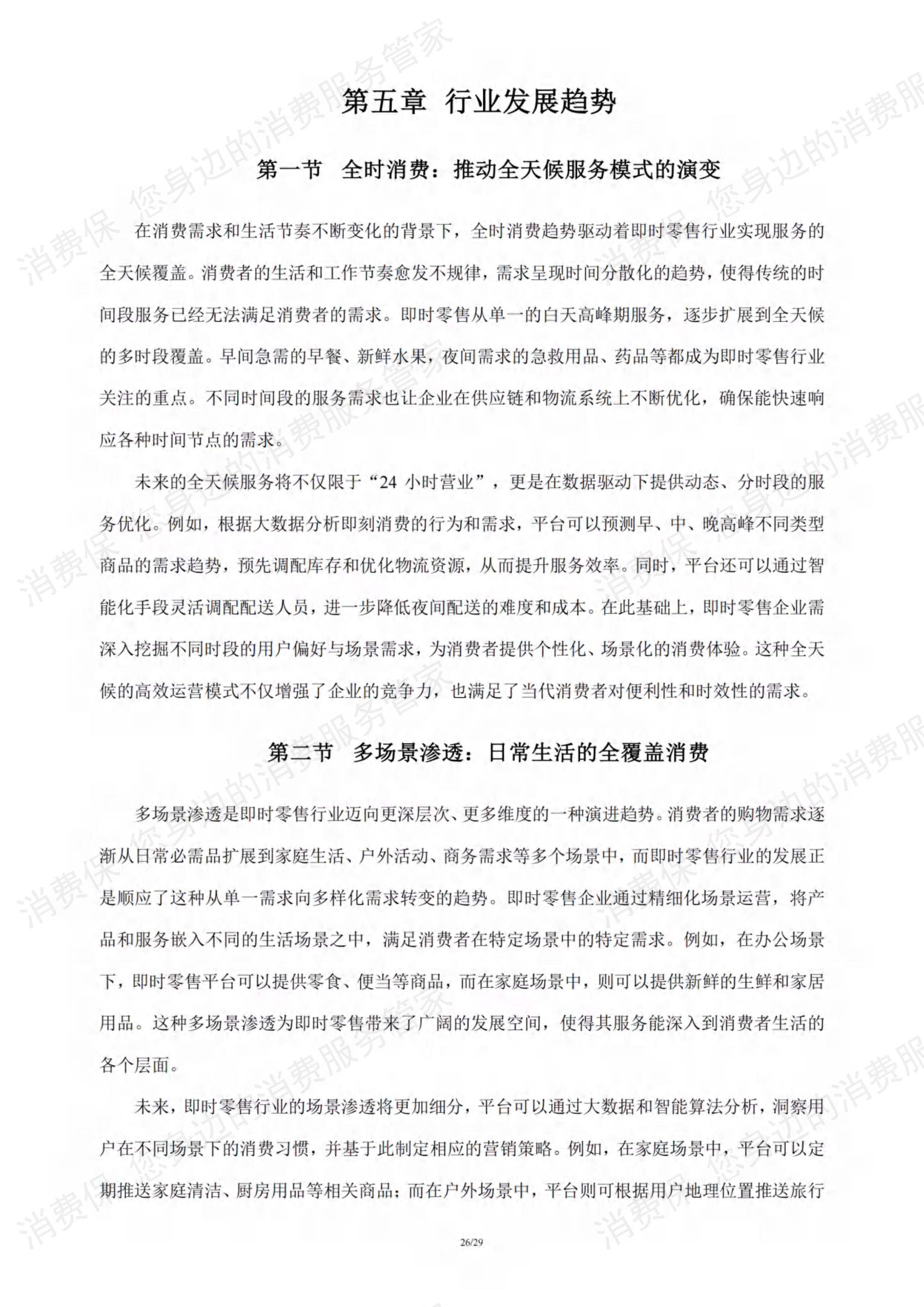 即时零售行业研究报告