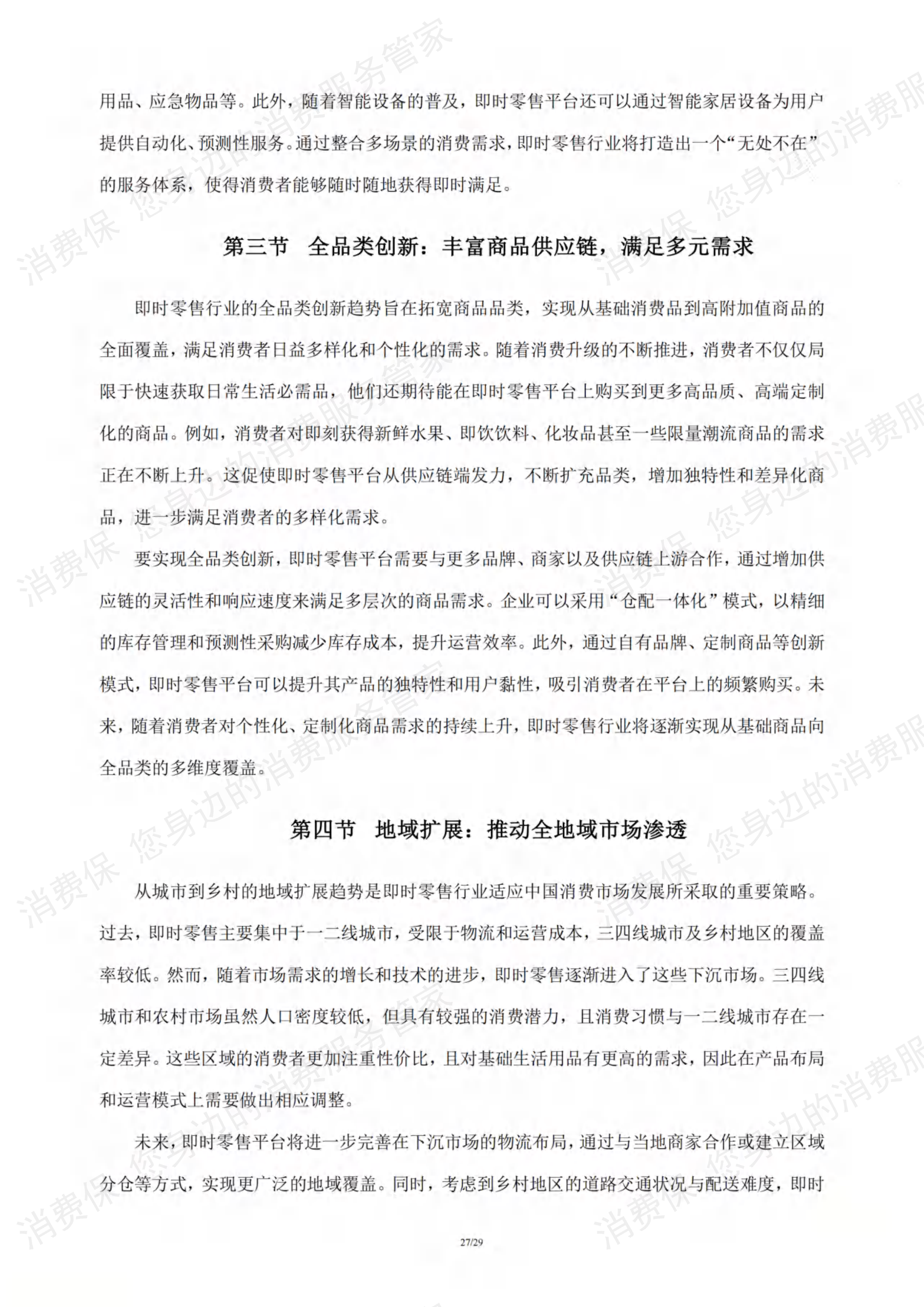 即时零售行业研究报告