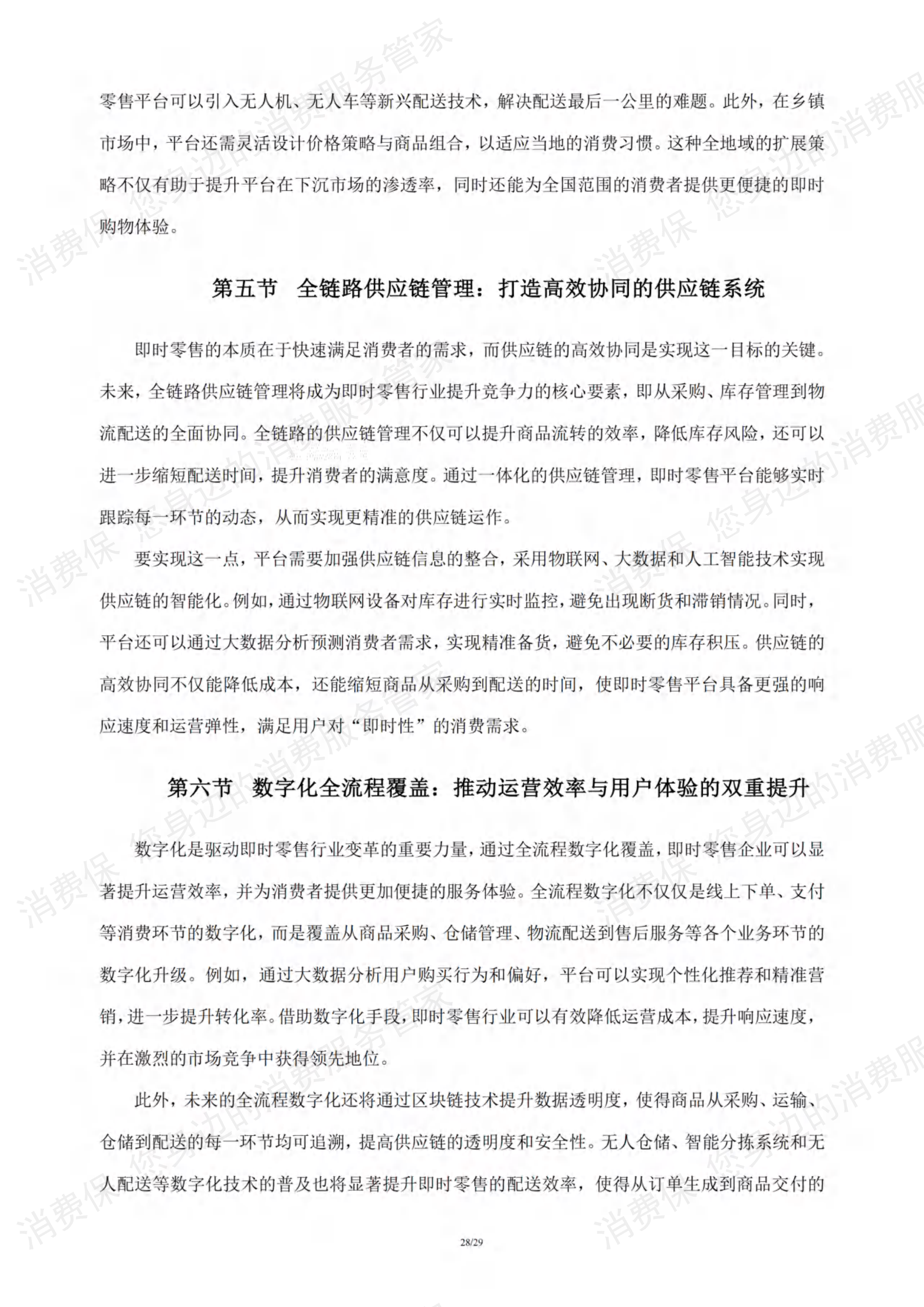 即时零售行业研究报告