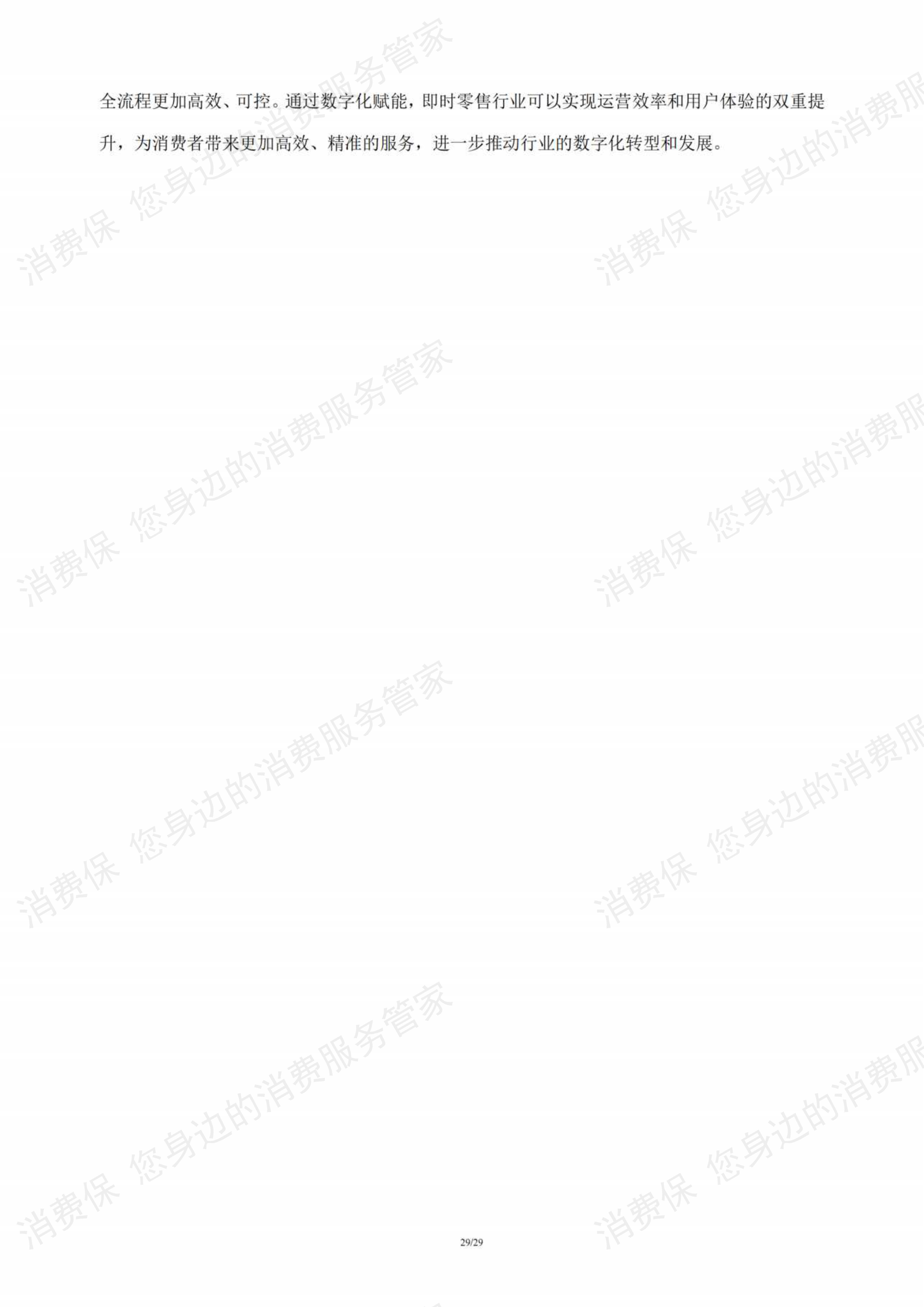 即时零售行业研究报告