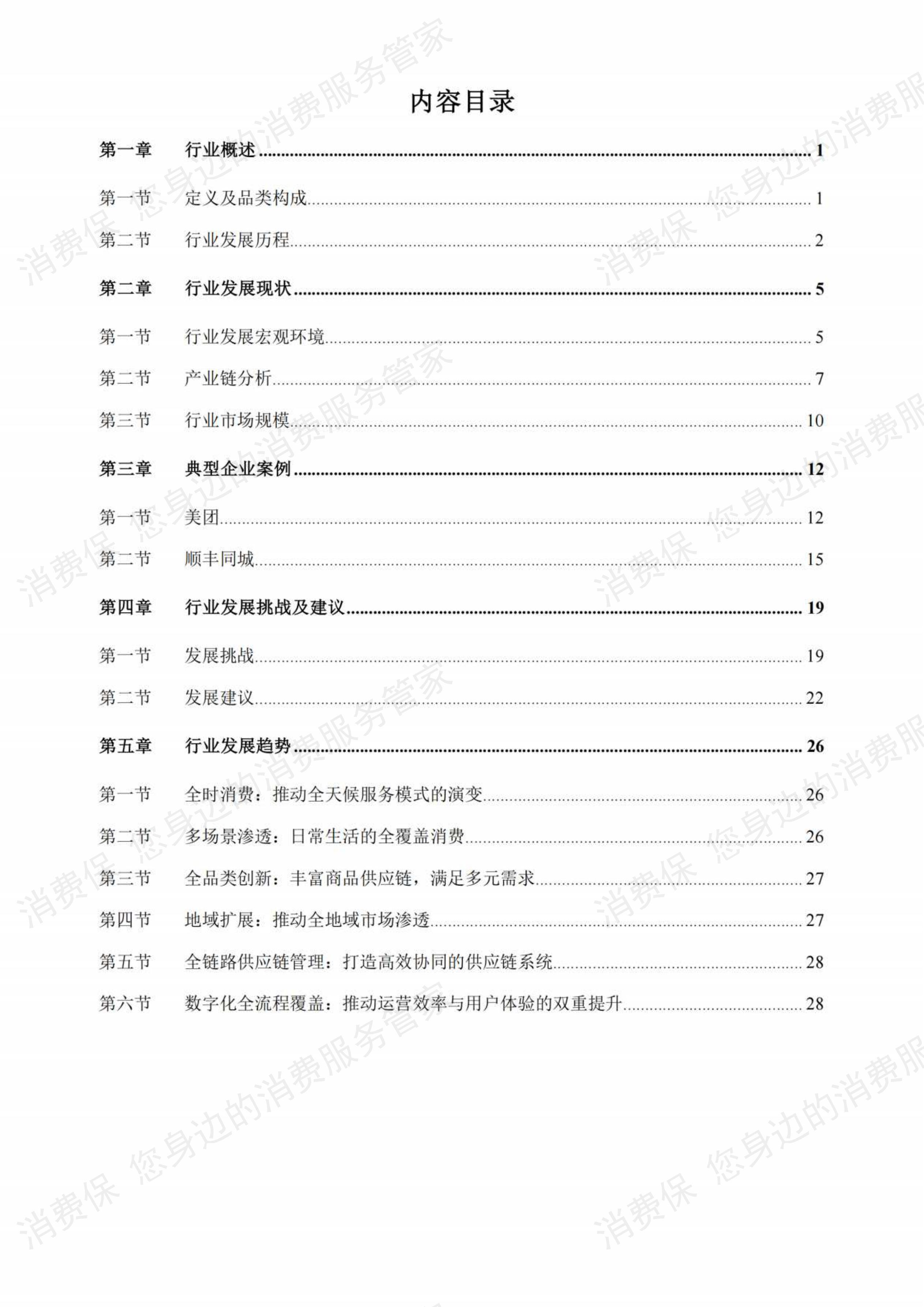 即时零售行业研究报告