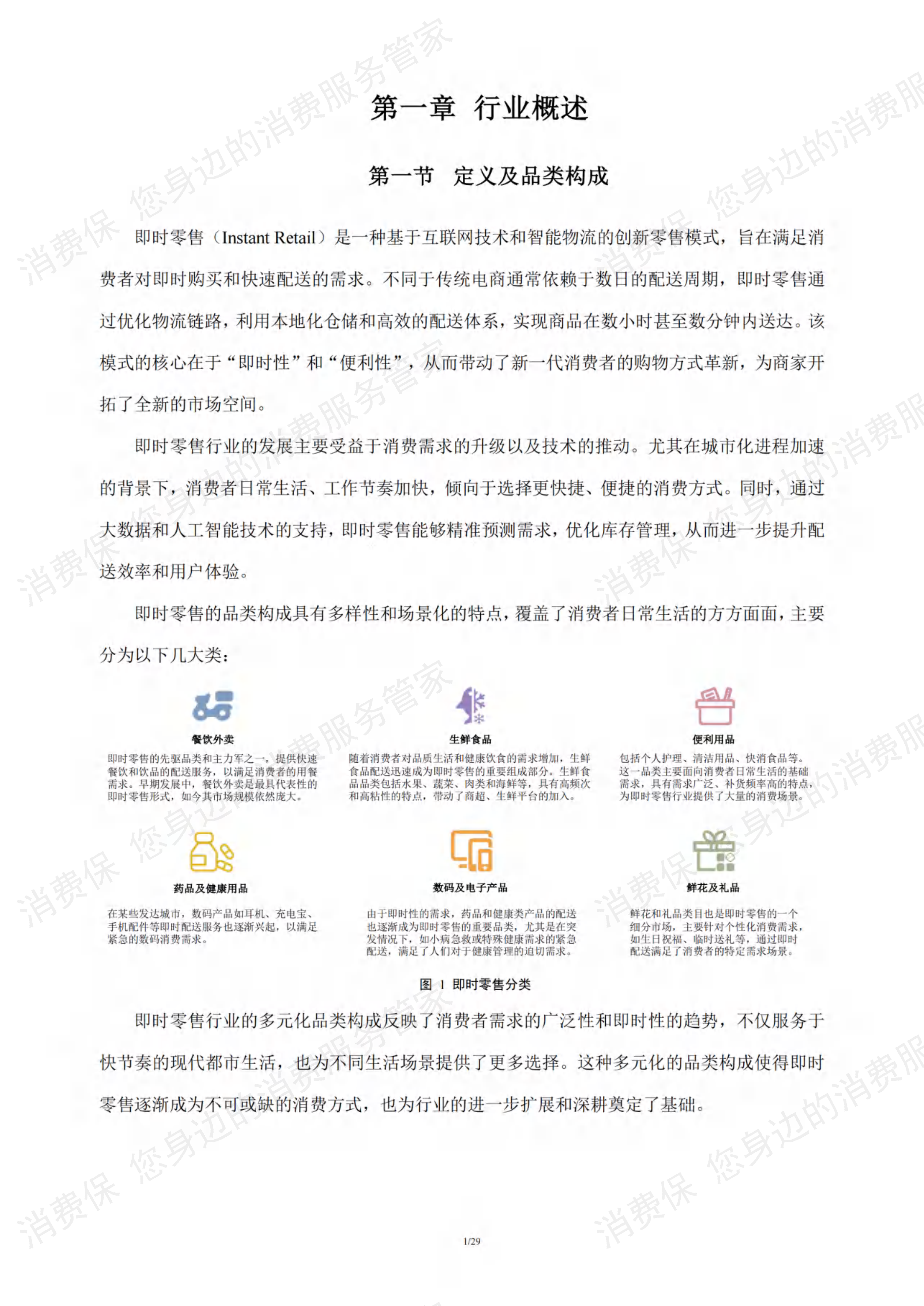 即时零售行业研究报告